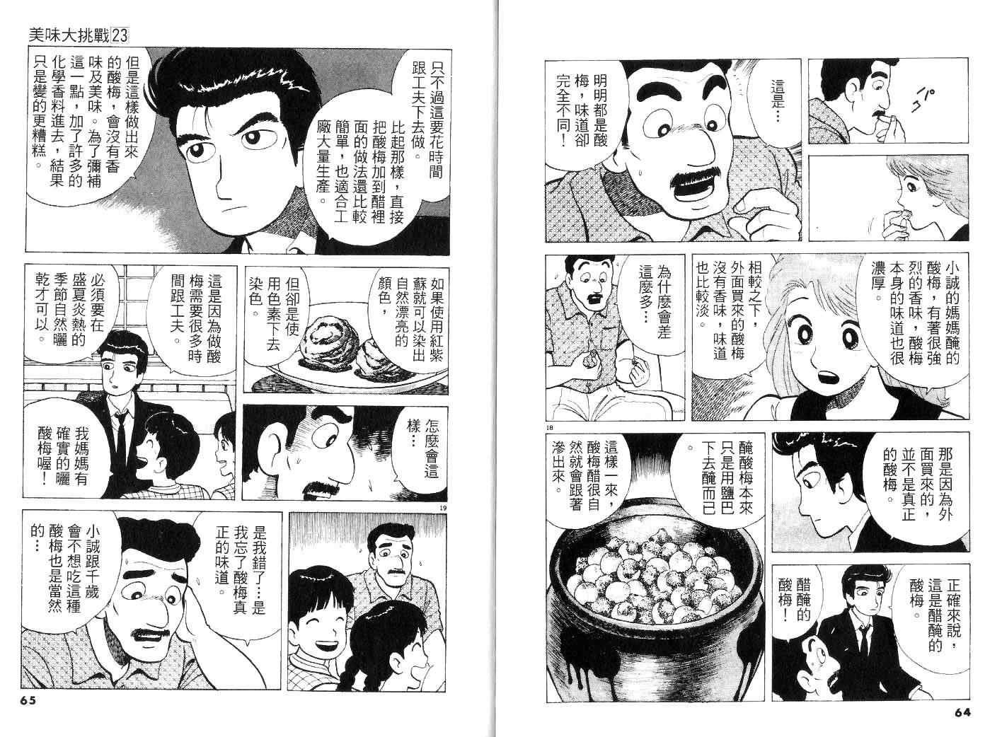 《美味大挑战》漫画 23卷