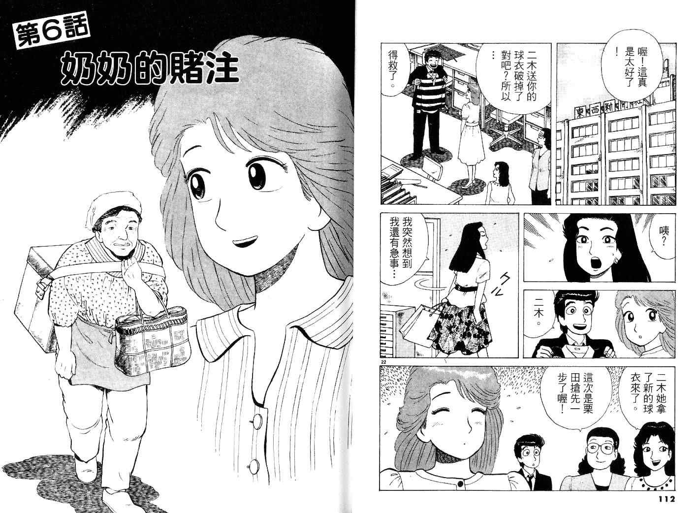 《美味大挑战》漫画 23卷