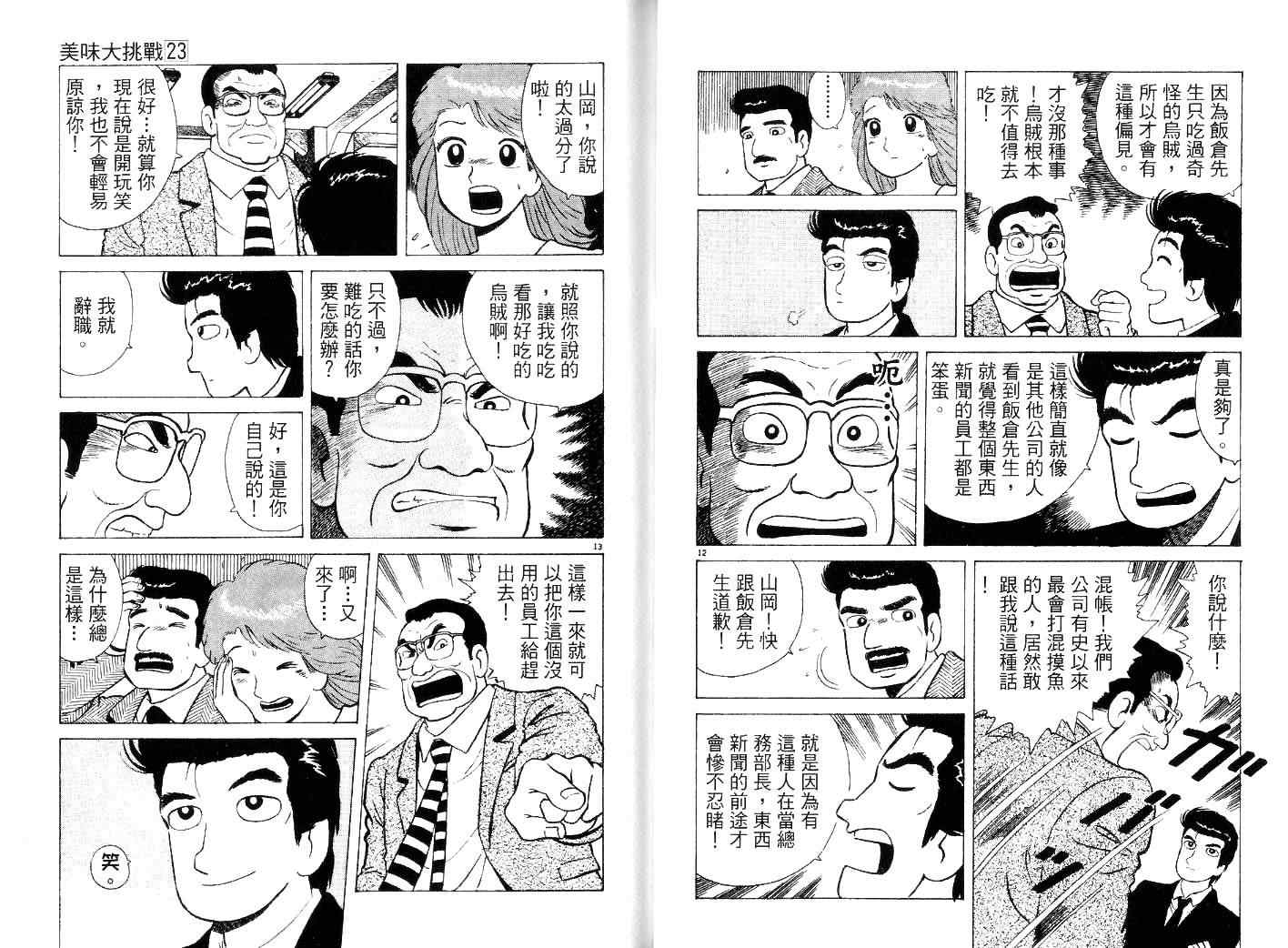 《美味大挑战》漫画 23卷