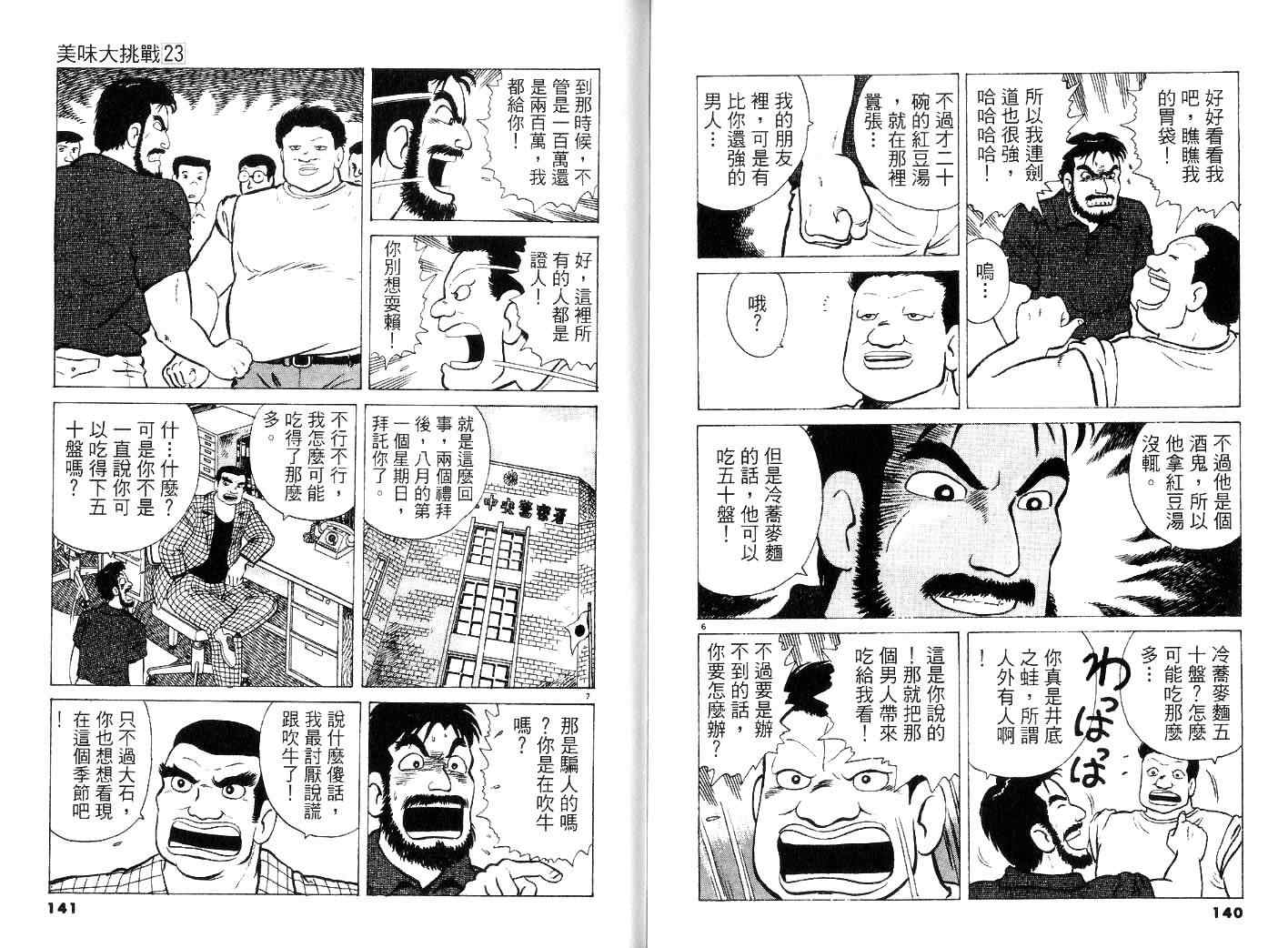 《美味大挑战》漫画 23卷