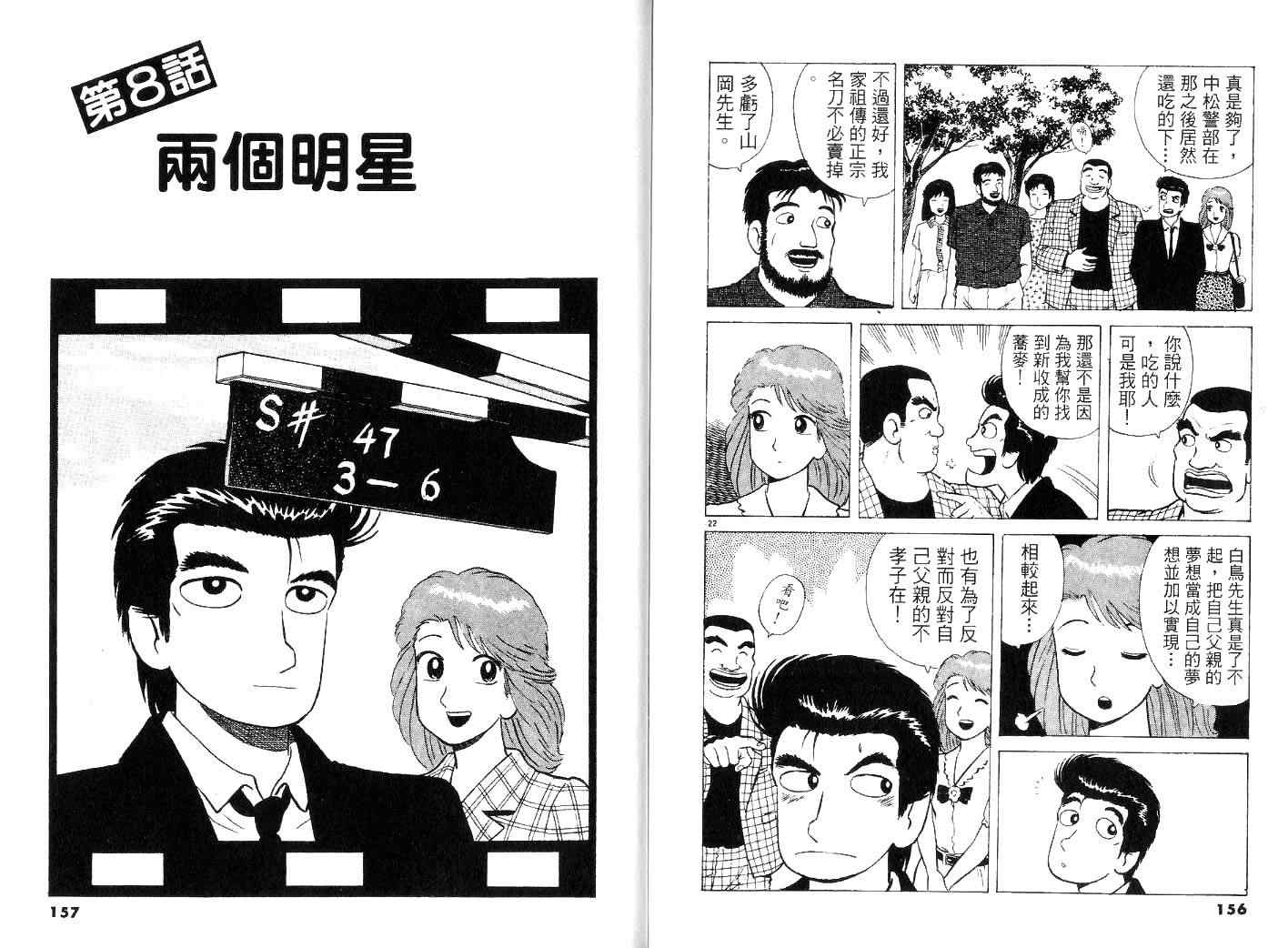 《美味大挑战》漫画 23卷