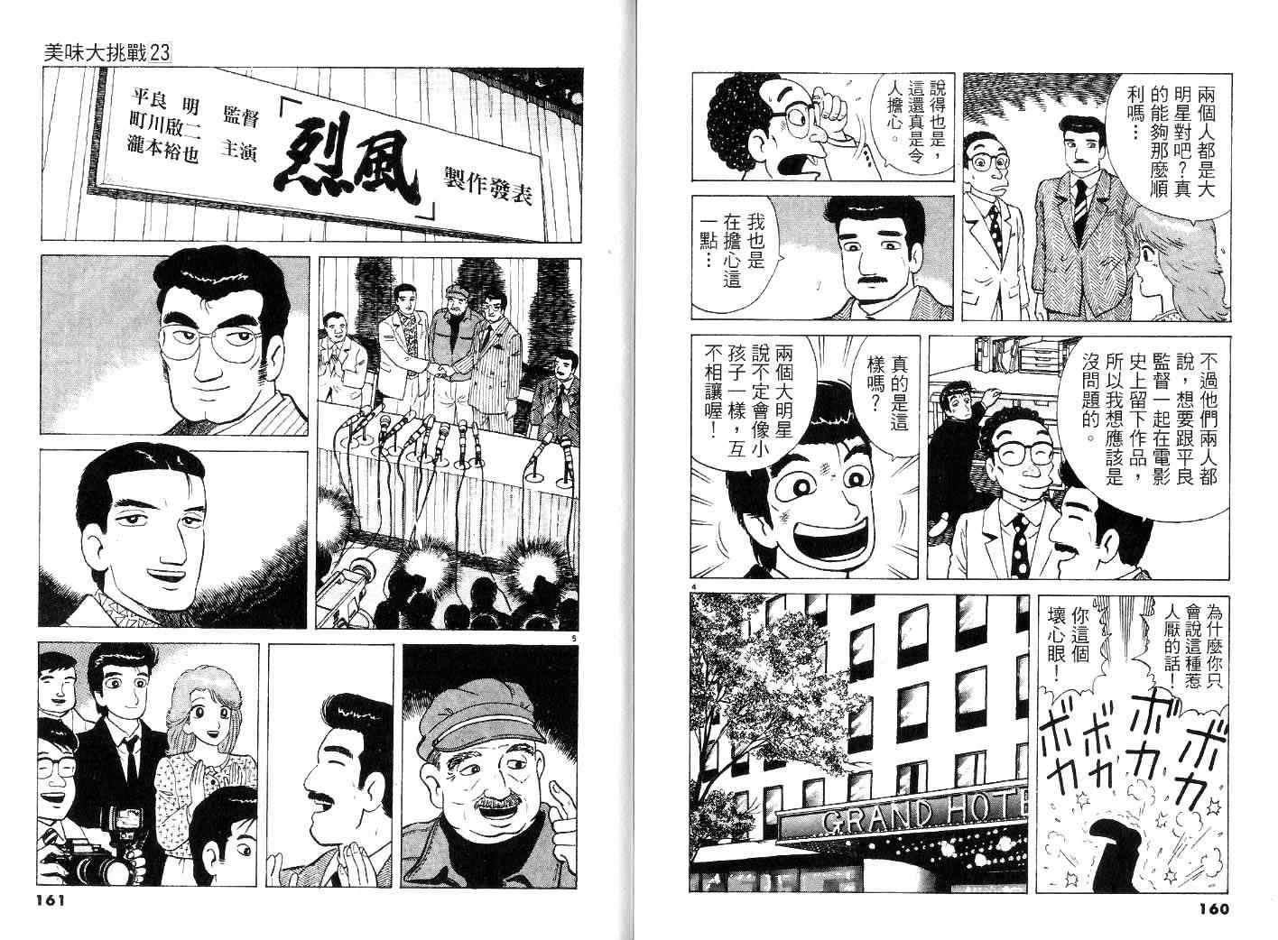 《美味大挑战》漫画 23卷