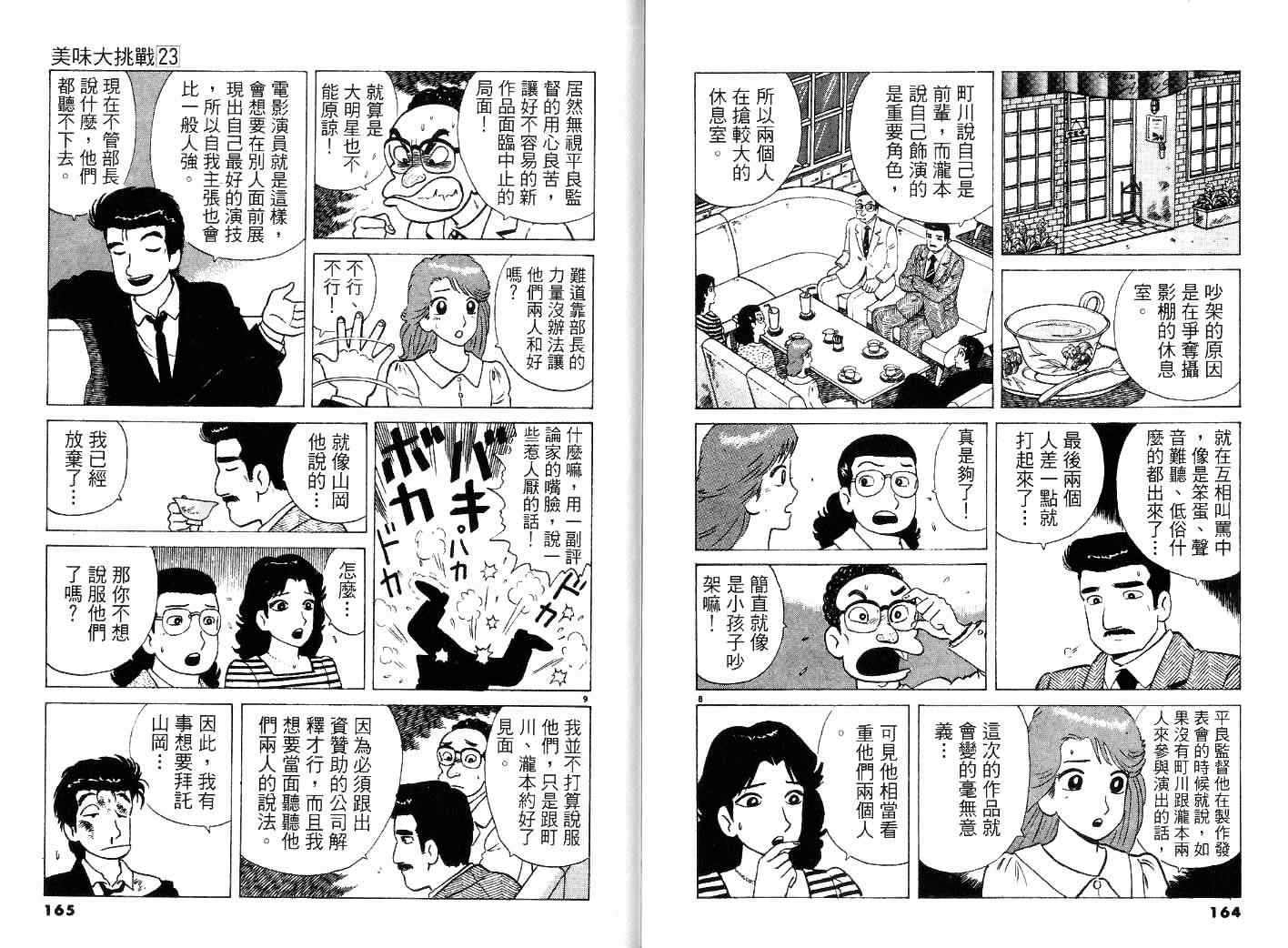 《美味大挑战》漫画 23卷