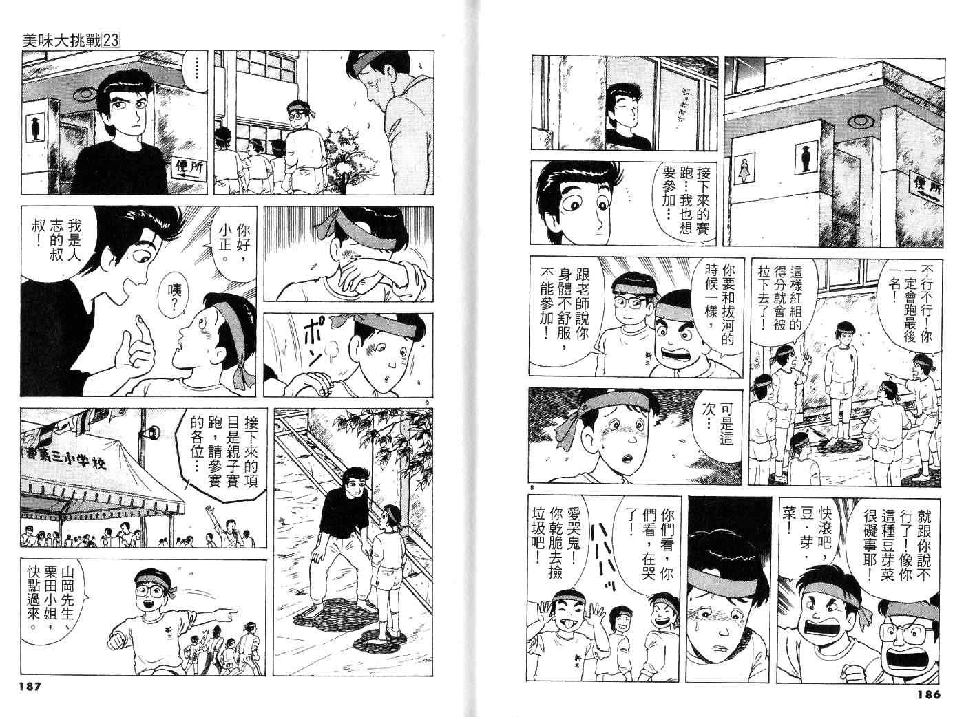 《美味大挑战》漫画 23卷