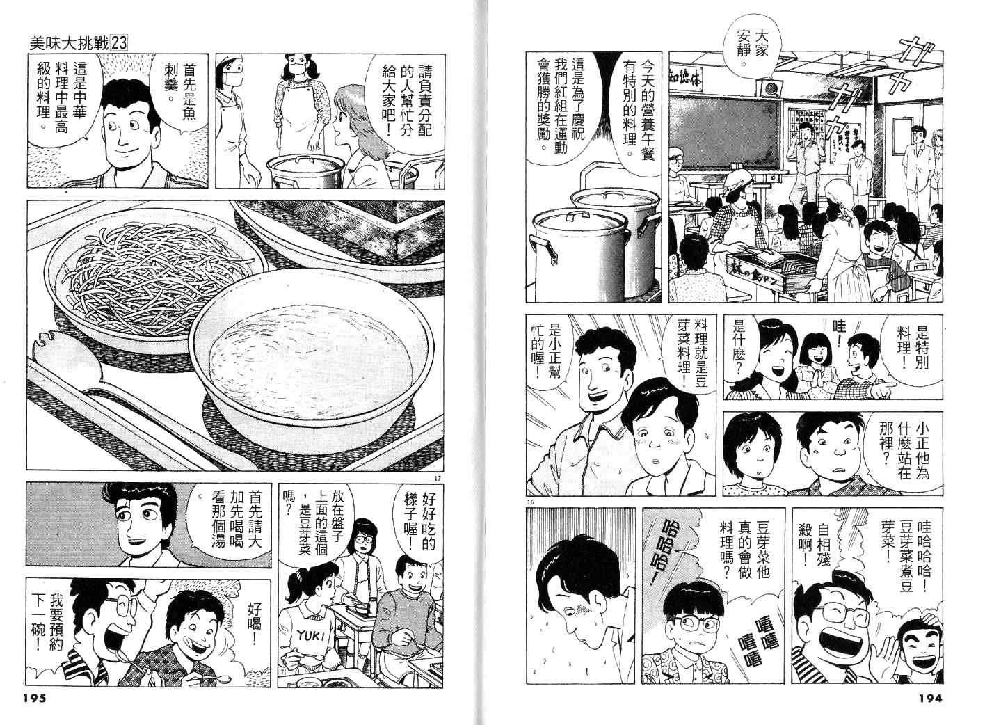 《美味大挑战》漫画 23卷