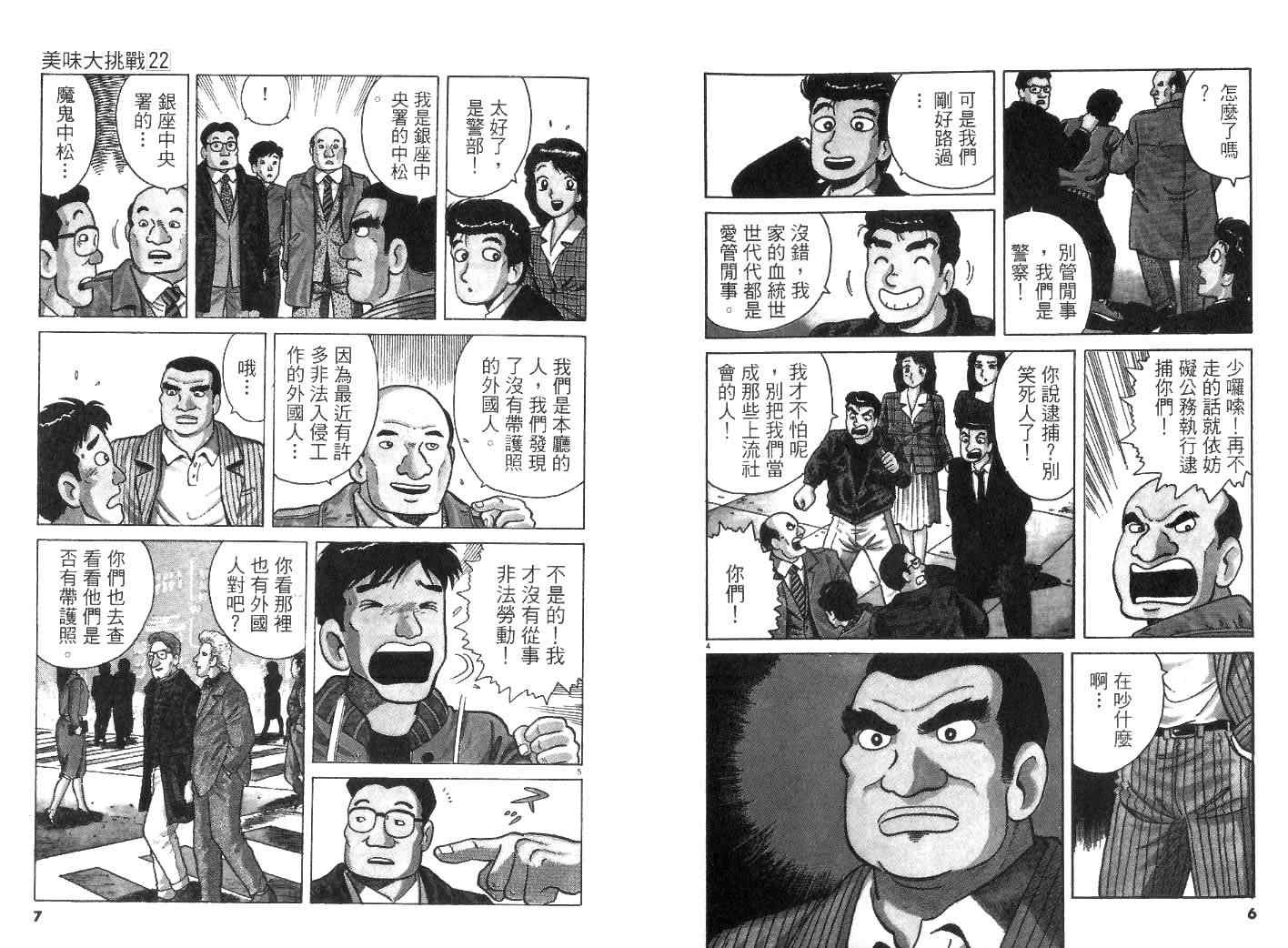 《美味大挑战》漫画 22卷