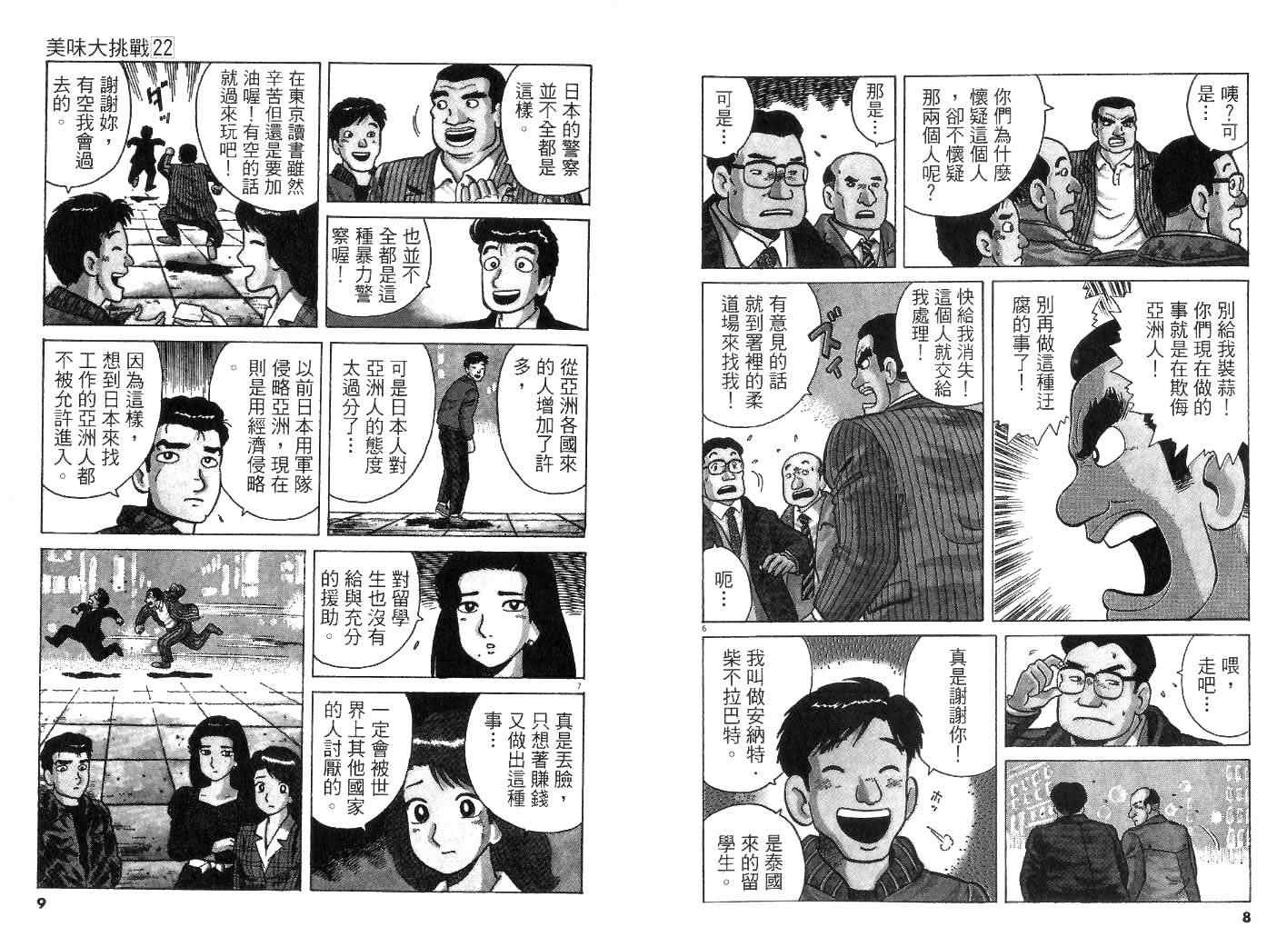 《美味大挑战》漫画 22卷