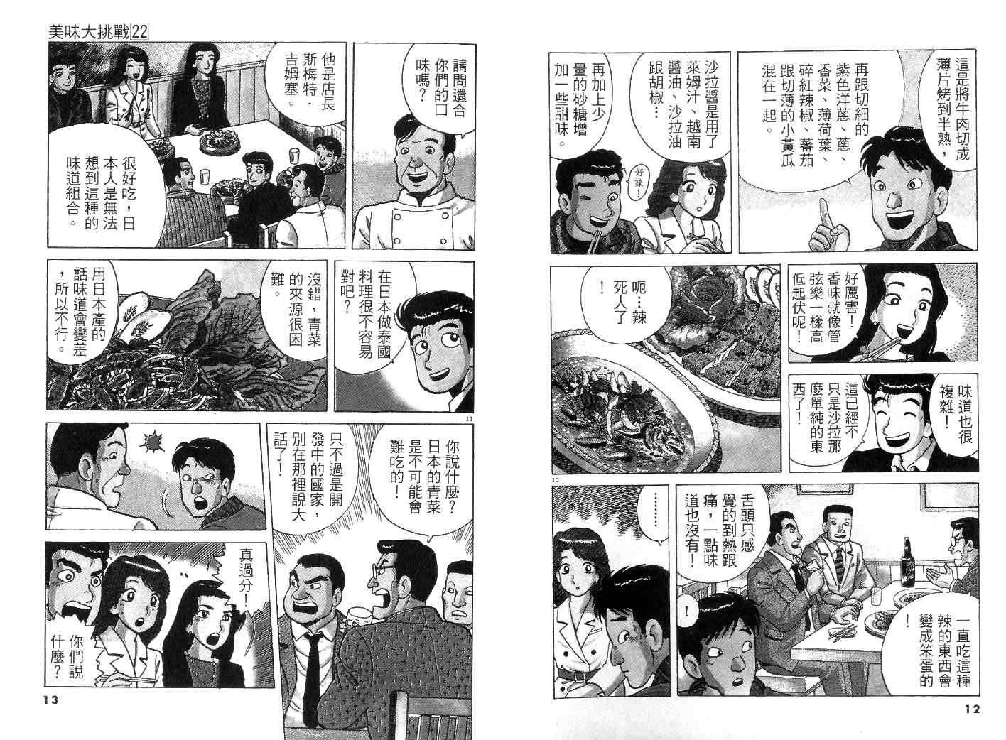 《美味大挑战》漫画 22卷