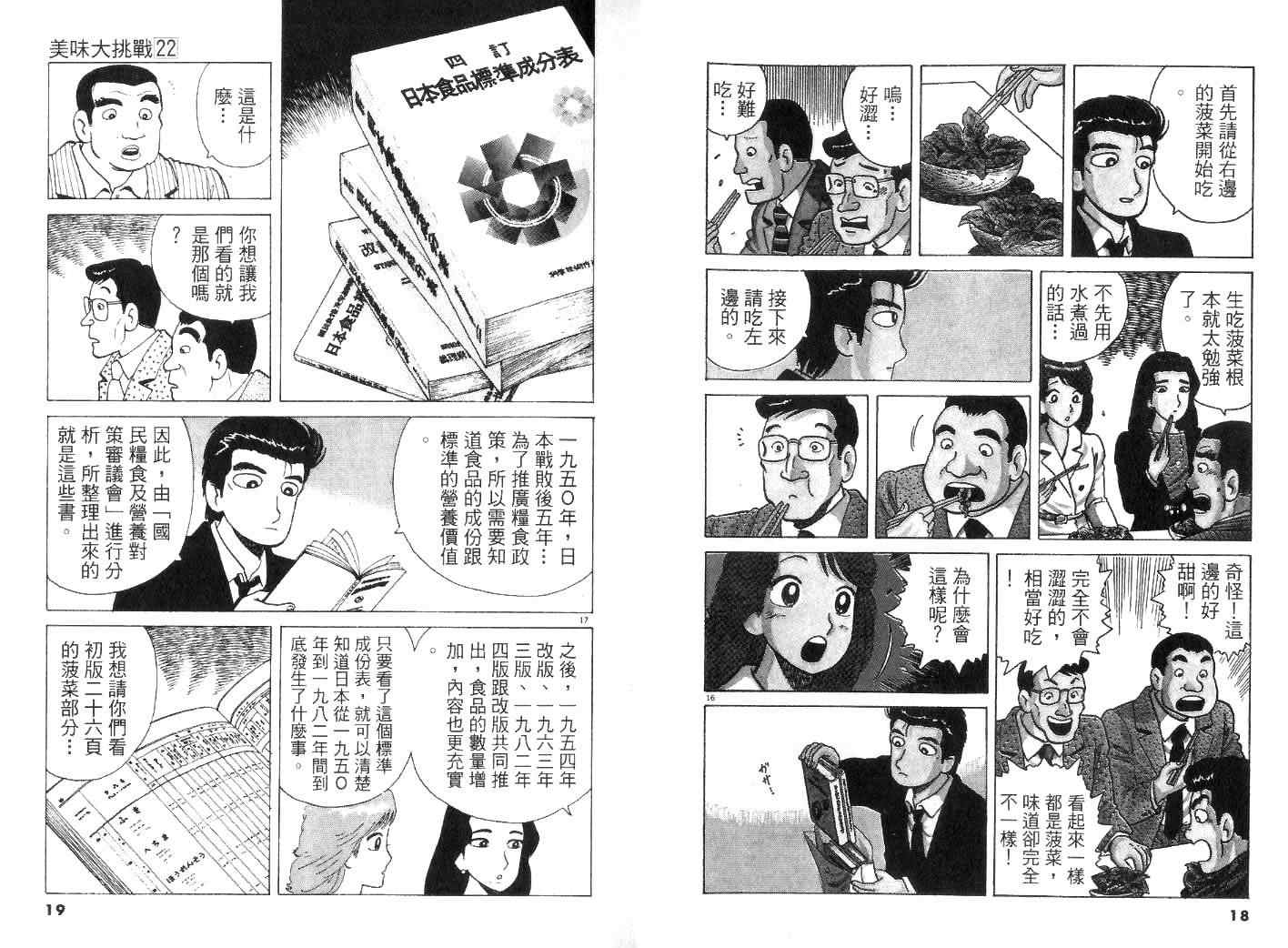 《美味大挑战》漫画 22卷