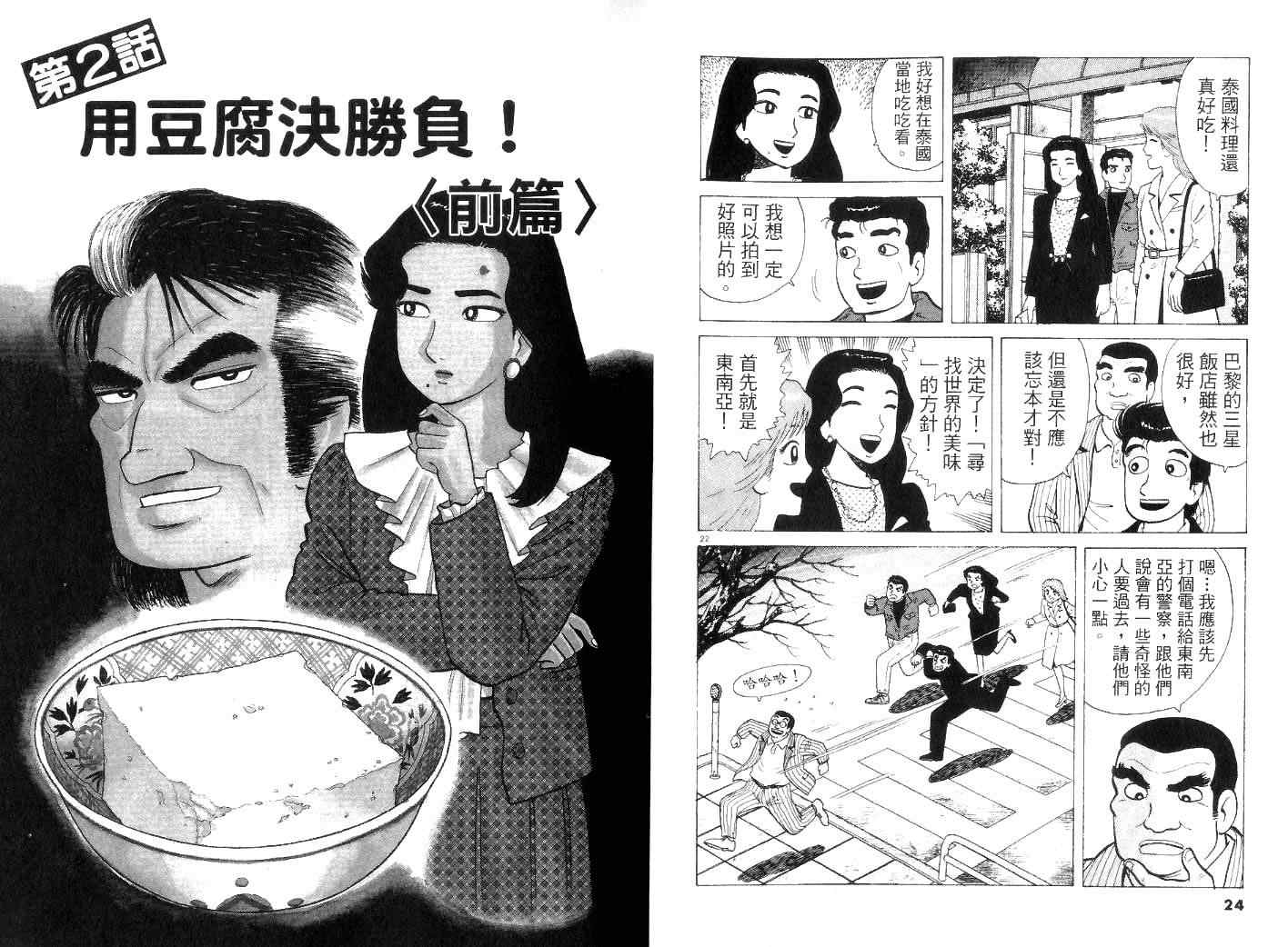 《美味大挑战》漫画 22卷