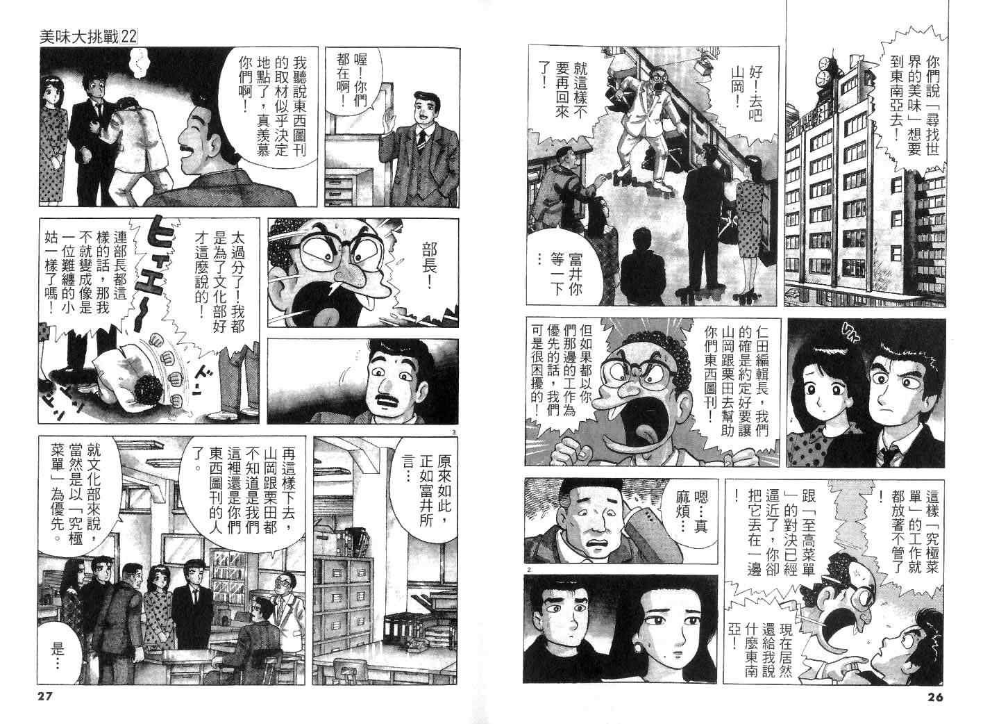 《美味大挑战》漫画 22卷