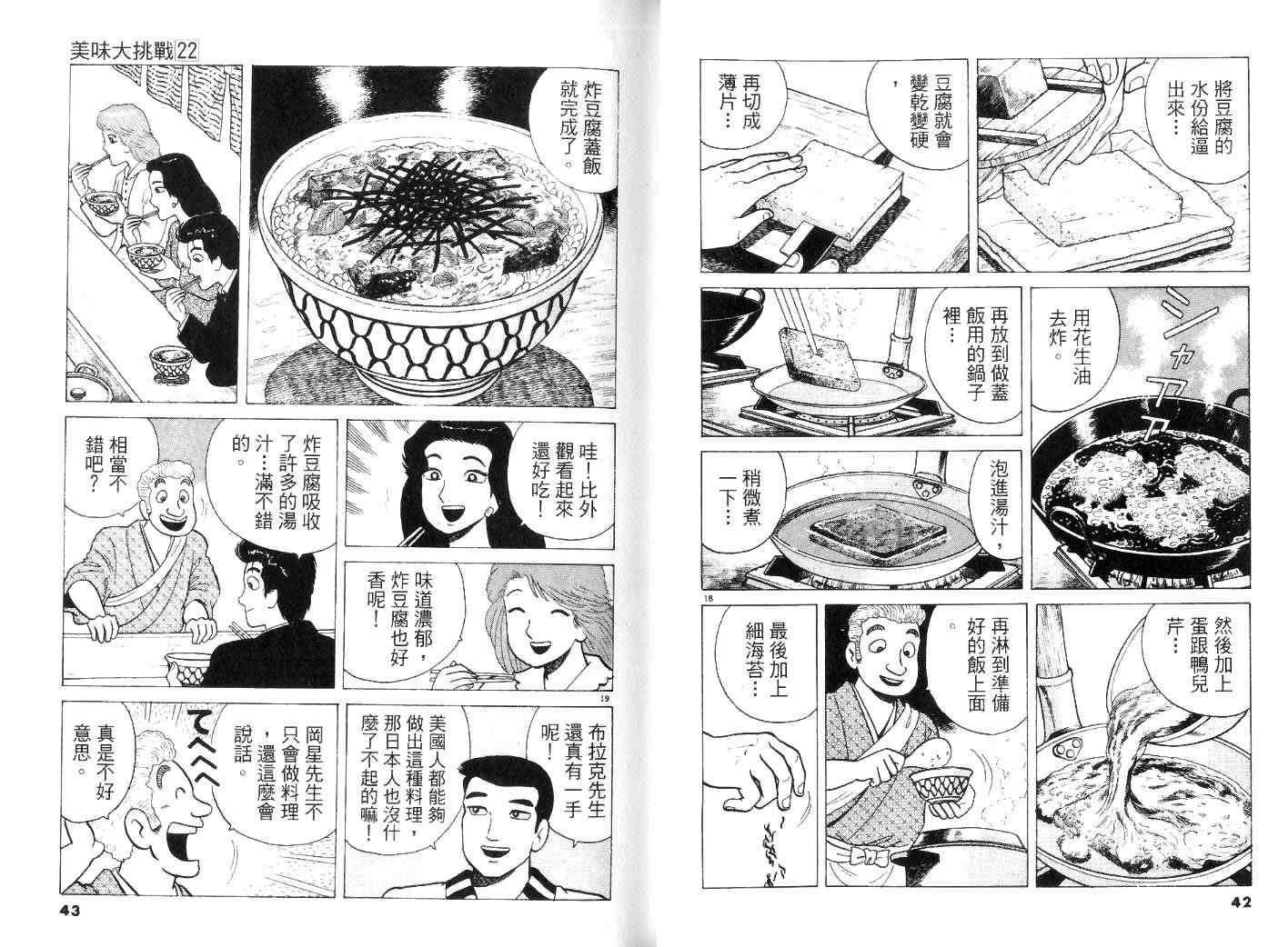 《美味大挑战》漫画 22卷