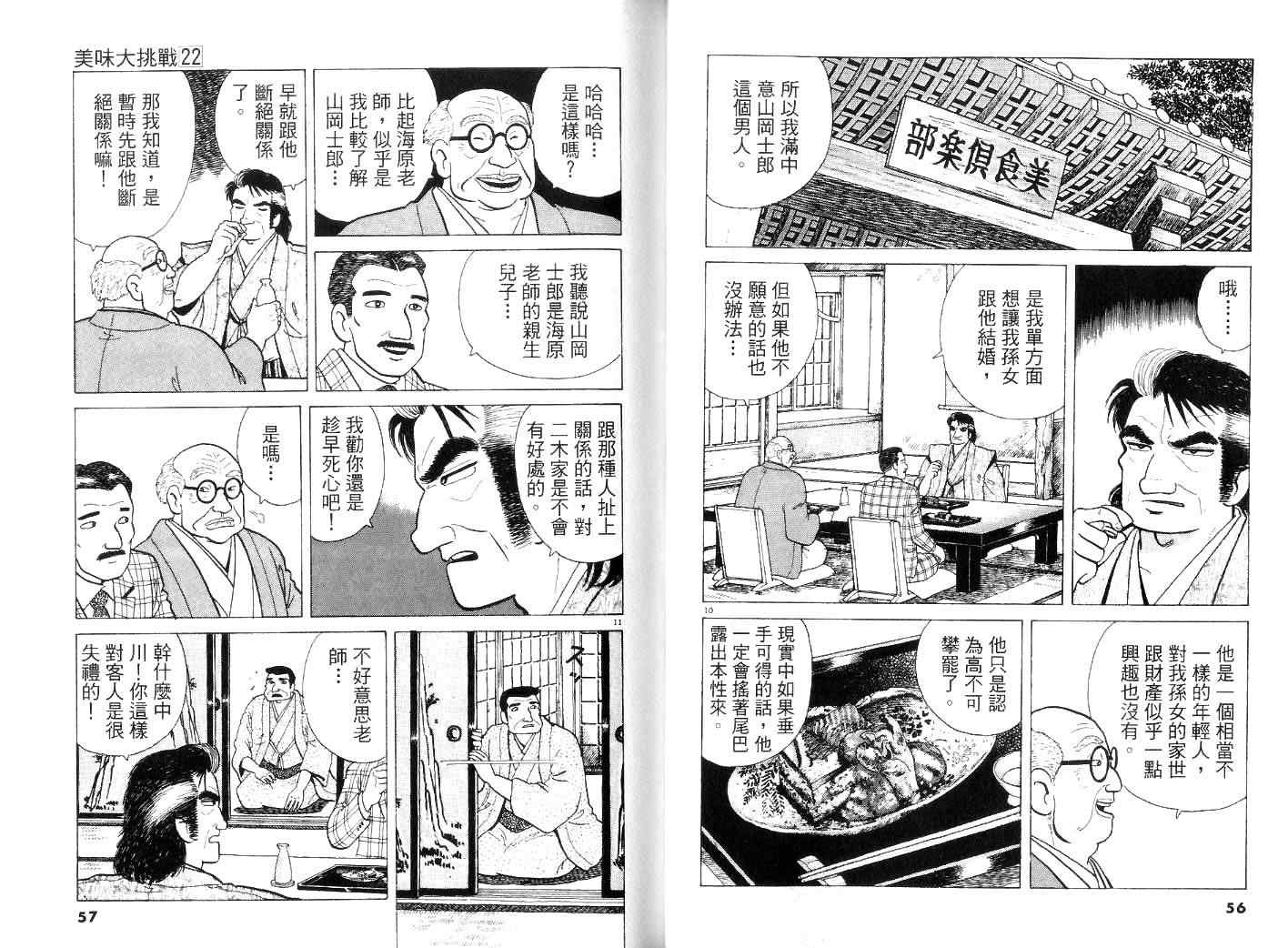 《美味大挑战》漫画 22卷