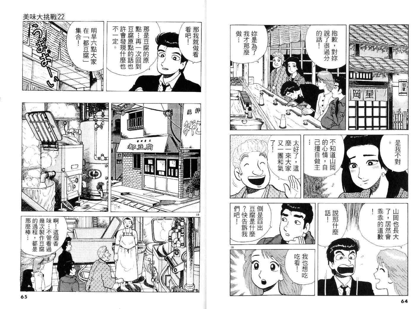 《美味大挑战》漫画 22卷