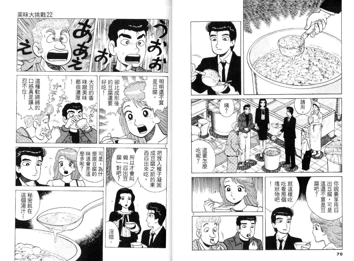 《美味大挑战》漫画 22卷