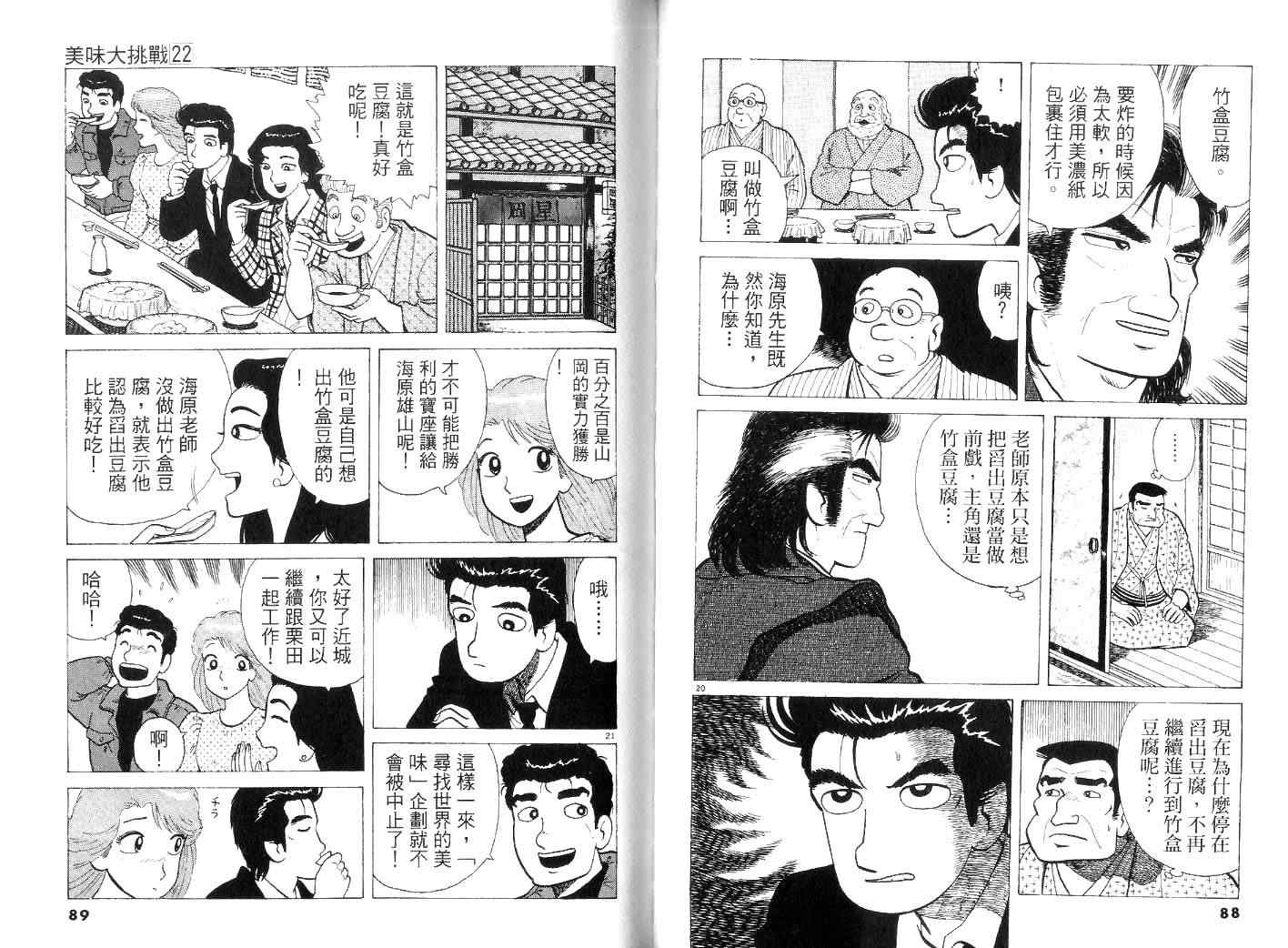 《美味大挑战》漫画 22卷