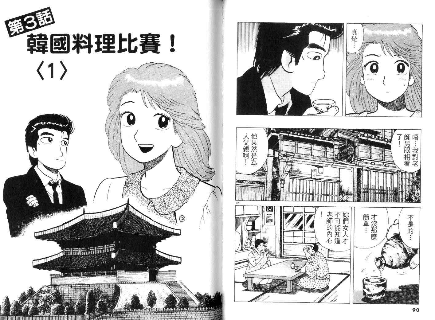 《美味大挑战》漫画 22卷