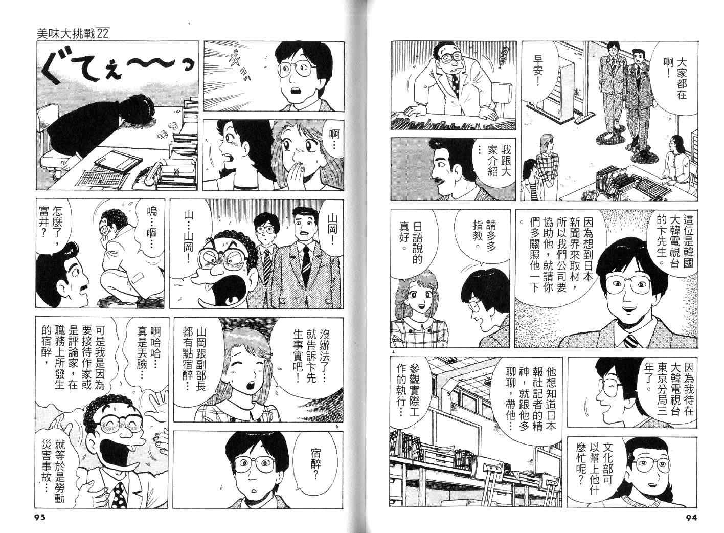 《美味大挑战》漫画 22卷