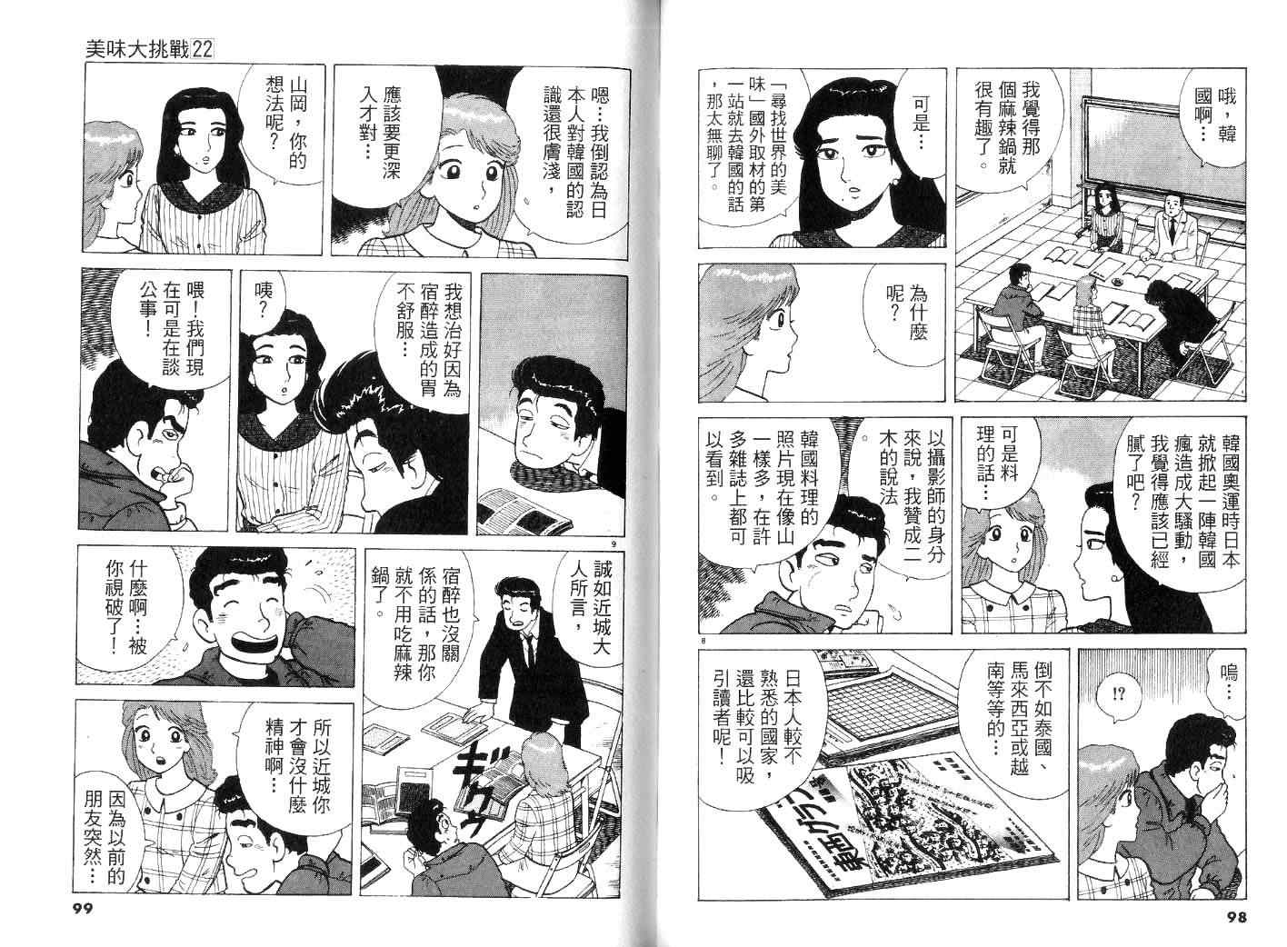 《美味大挑战》漫画 22卷