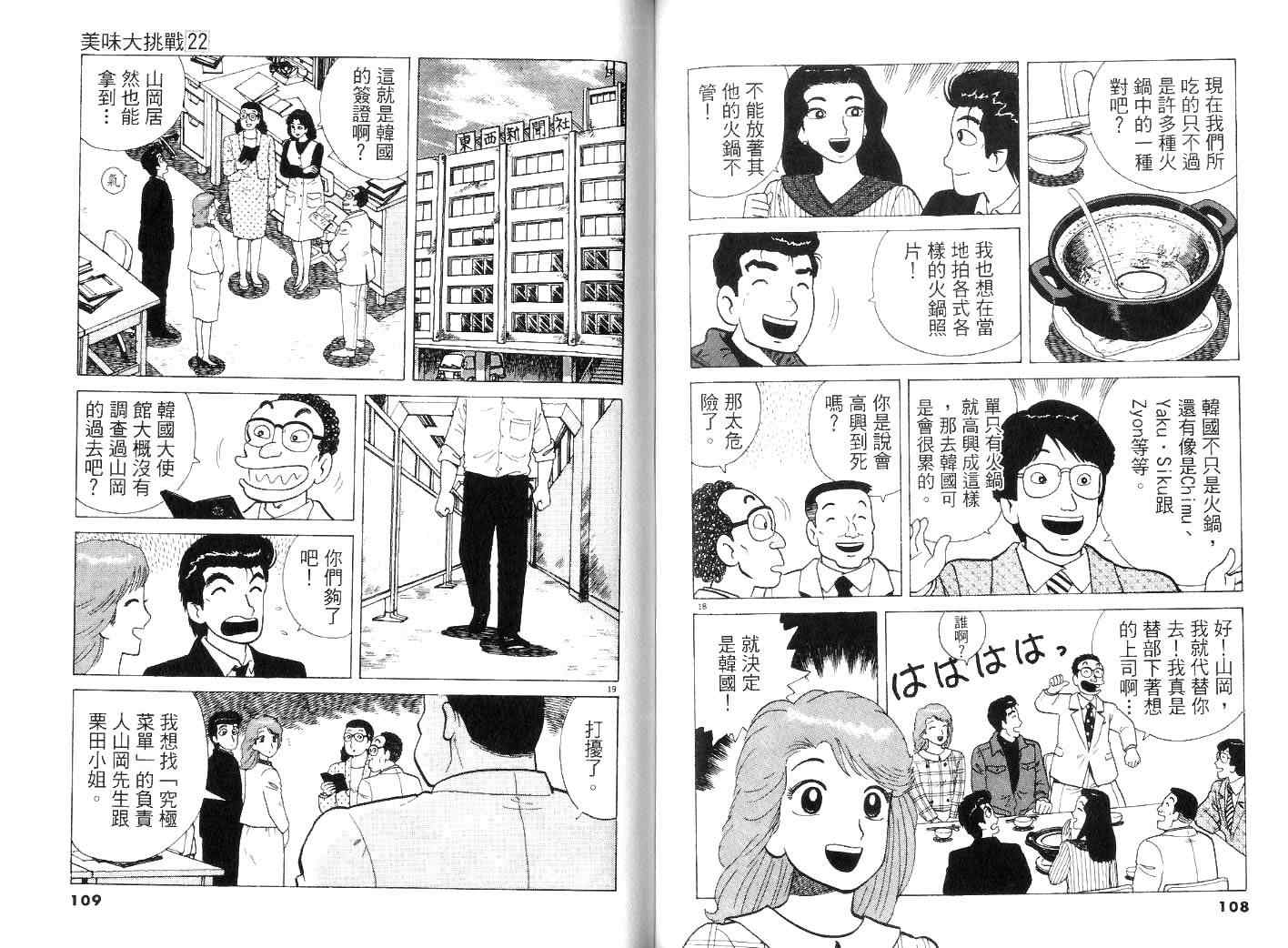 《美味大挑战》漫画 22卷