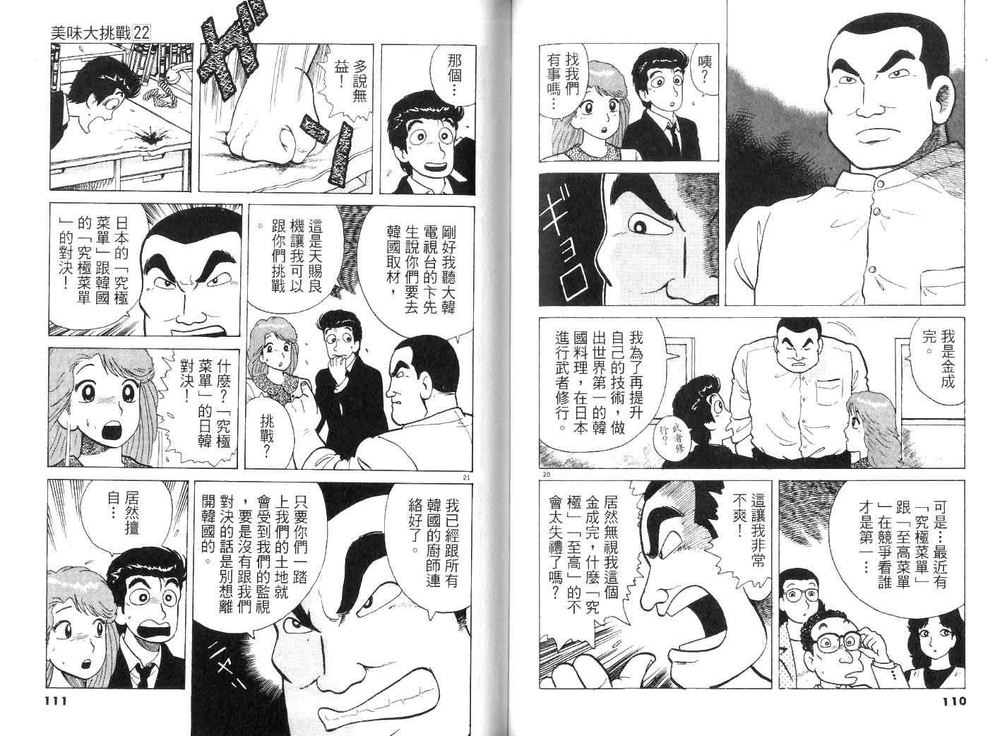 《美味大挑战》漫画 22卷