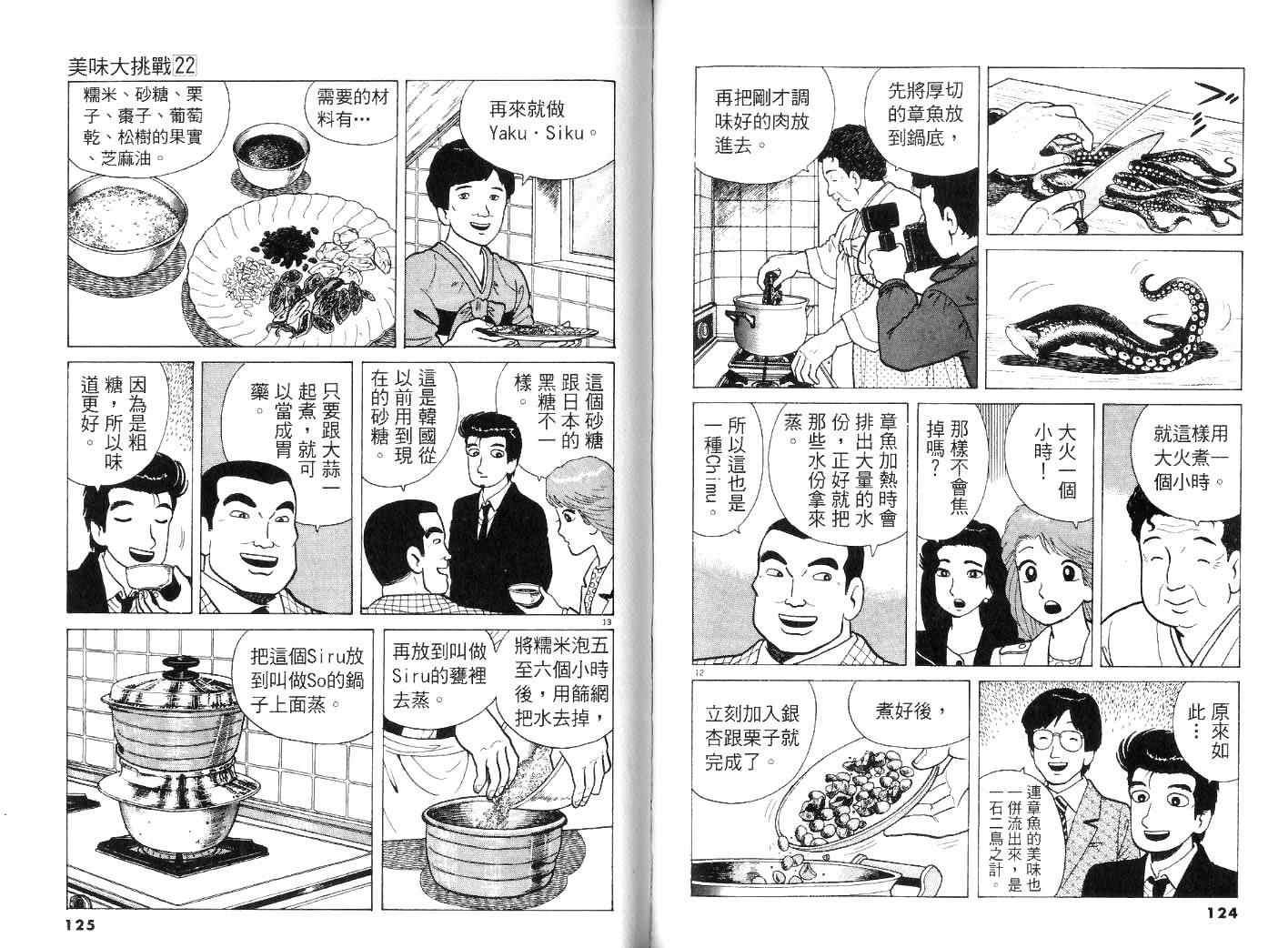 《美味大挑战》漫画 22卷