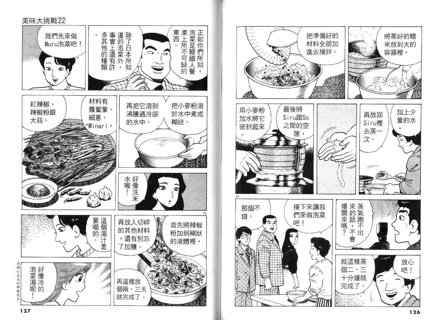 《美味大挑战》漫画 22卷