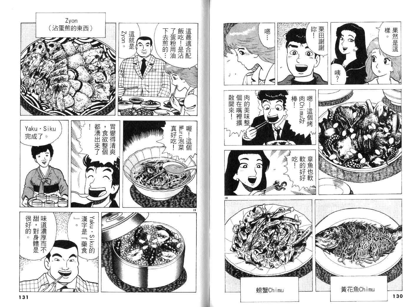 《美味大挑战》漫画 22卷