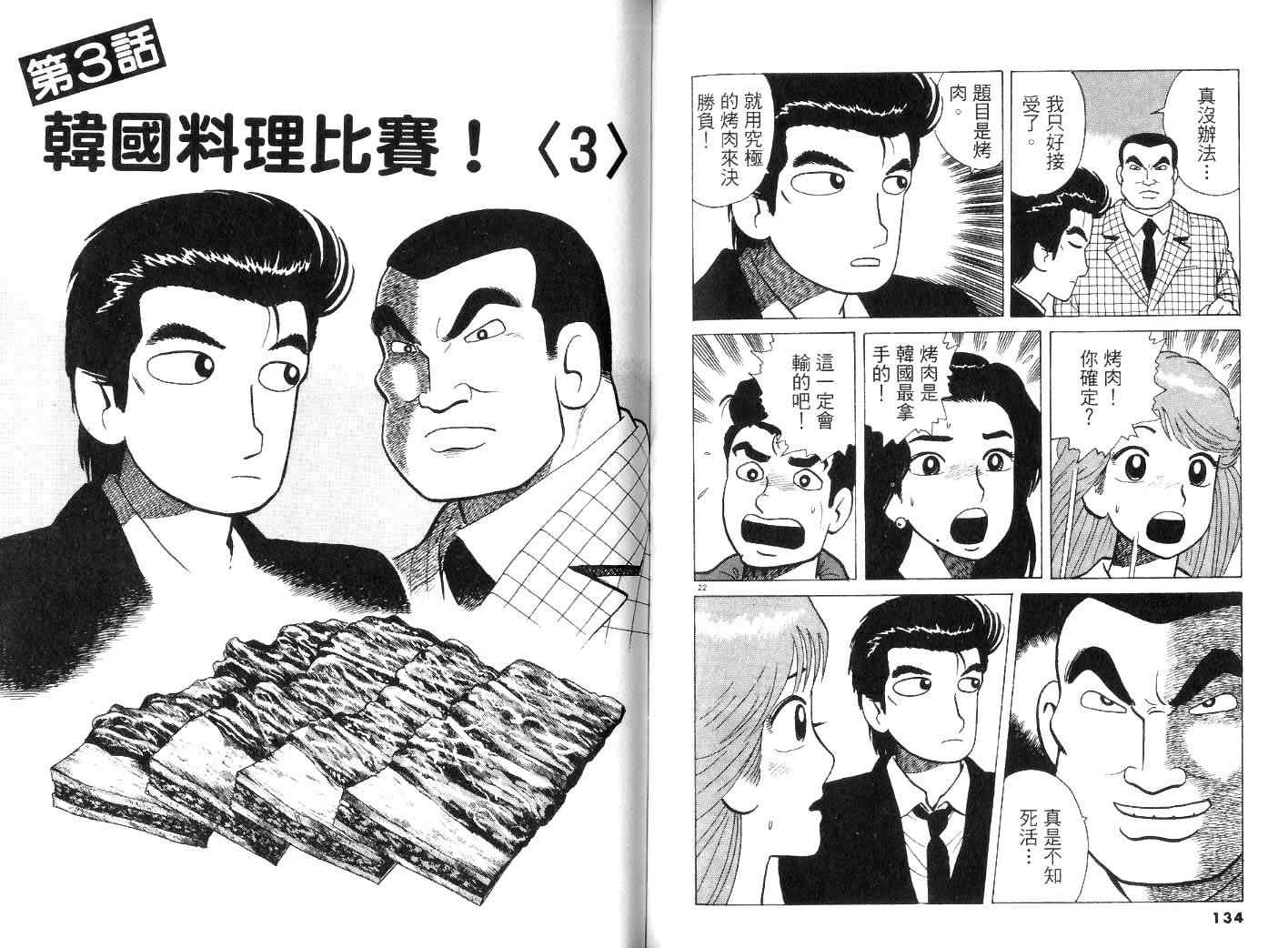 《美味大挑战》漫画 22卷