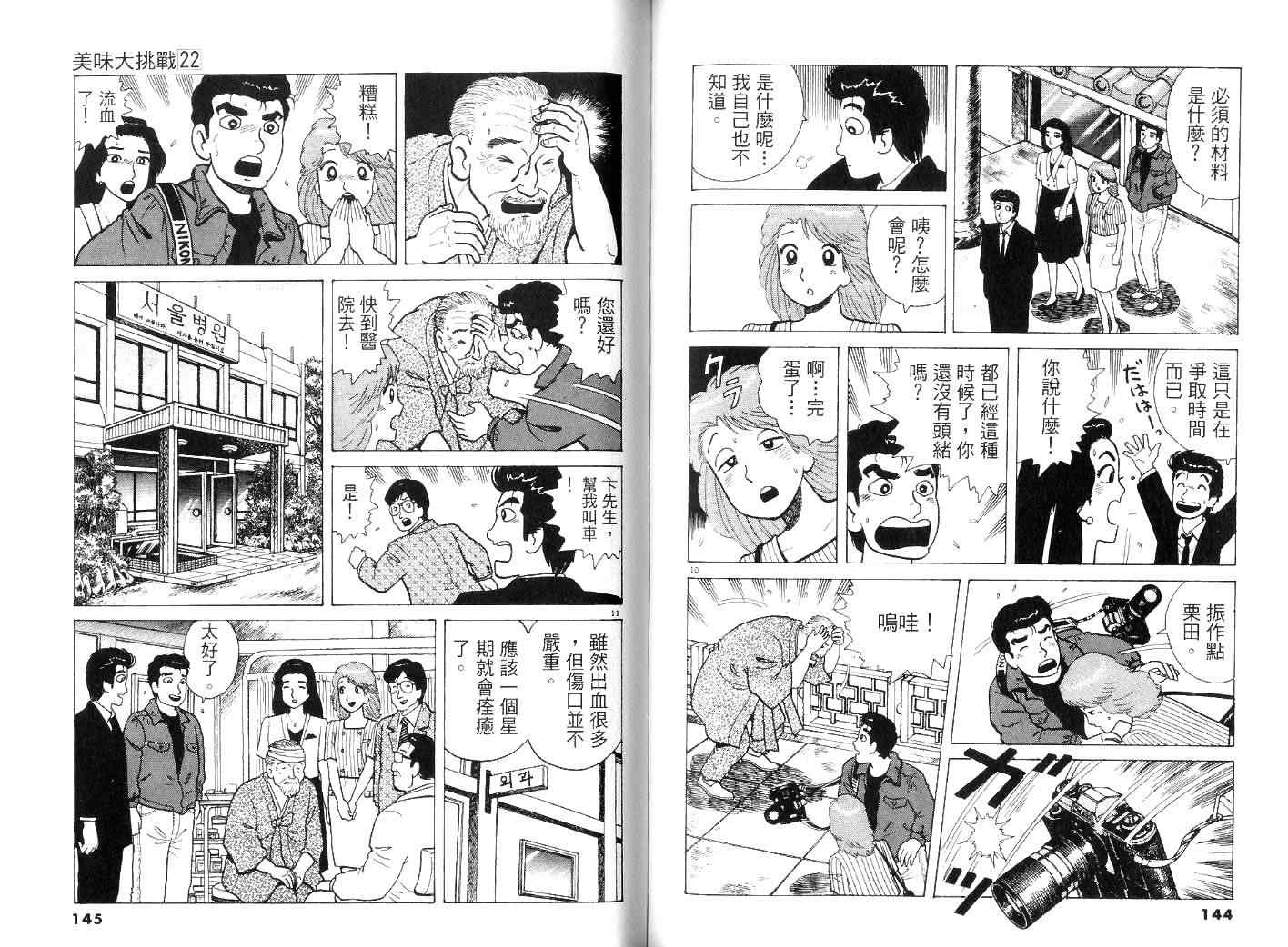 《美味大挑战》漫画 22卷