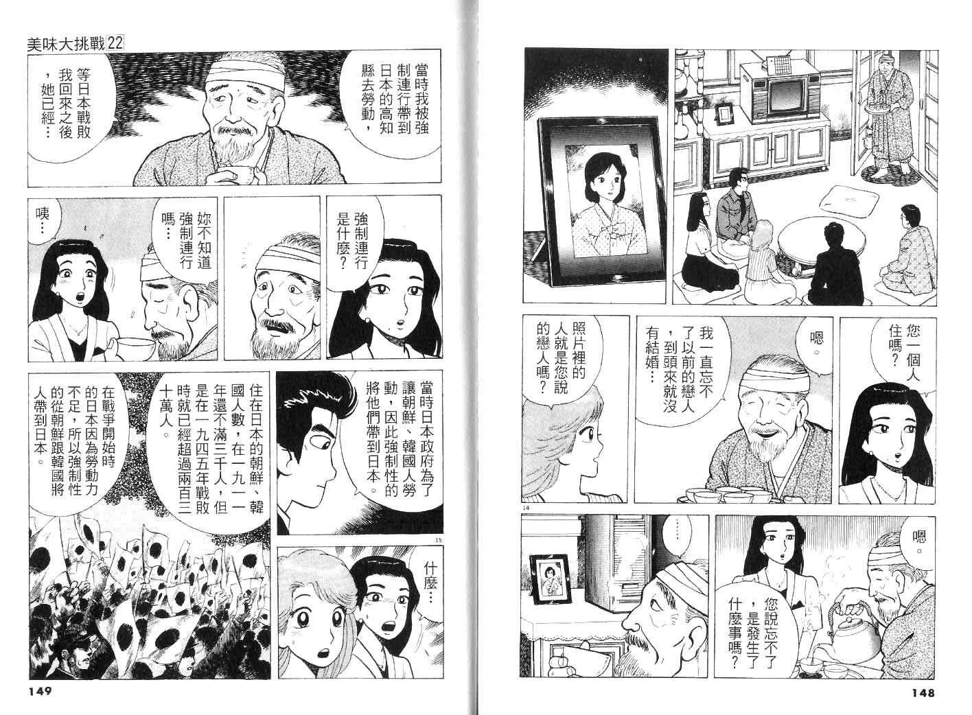 《美味大挑战》漫画 22卷