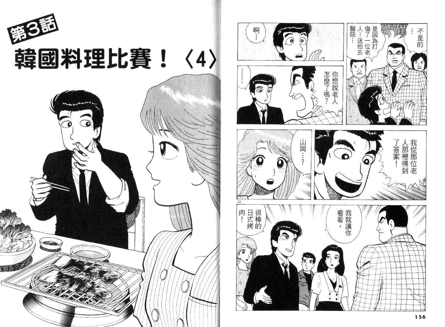 《美味大挑战》漫画 22卷