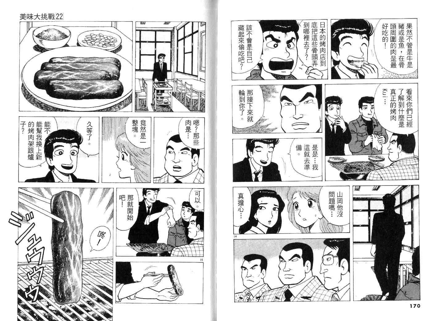 《美味大挑战》漫画 22卷