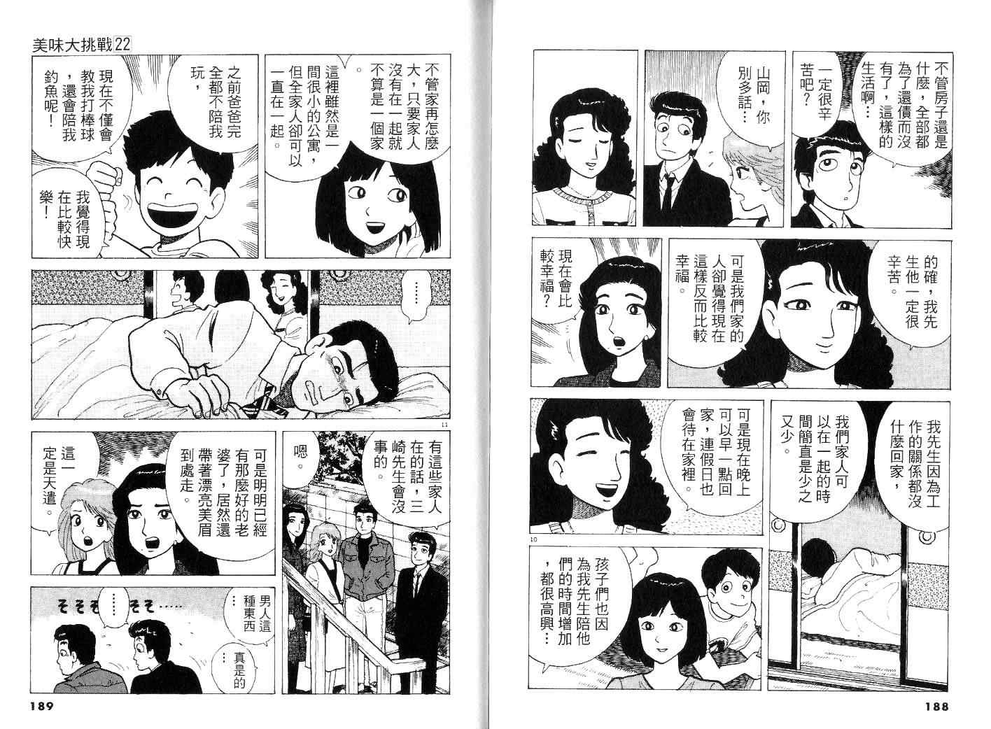 《美味大挑战》漫画 22卷