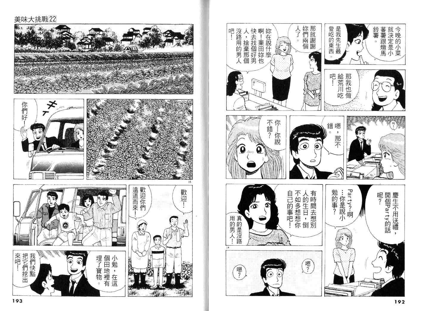 《美味大挑战》漫画 22卷