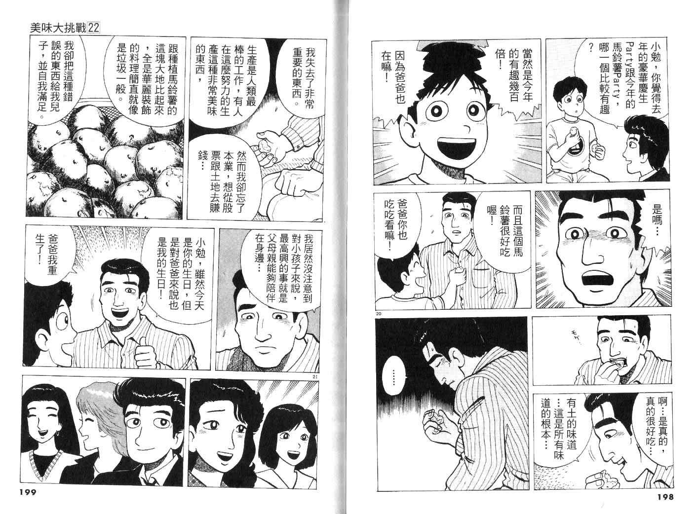 《美味大挑战》漫画 22卷