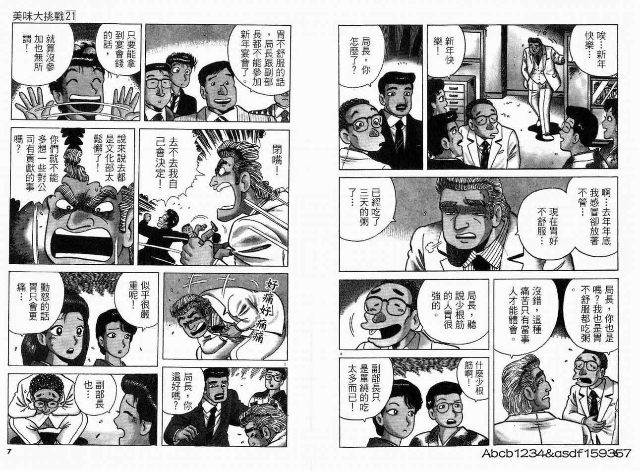 《美味大挑战》漫画 21卷