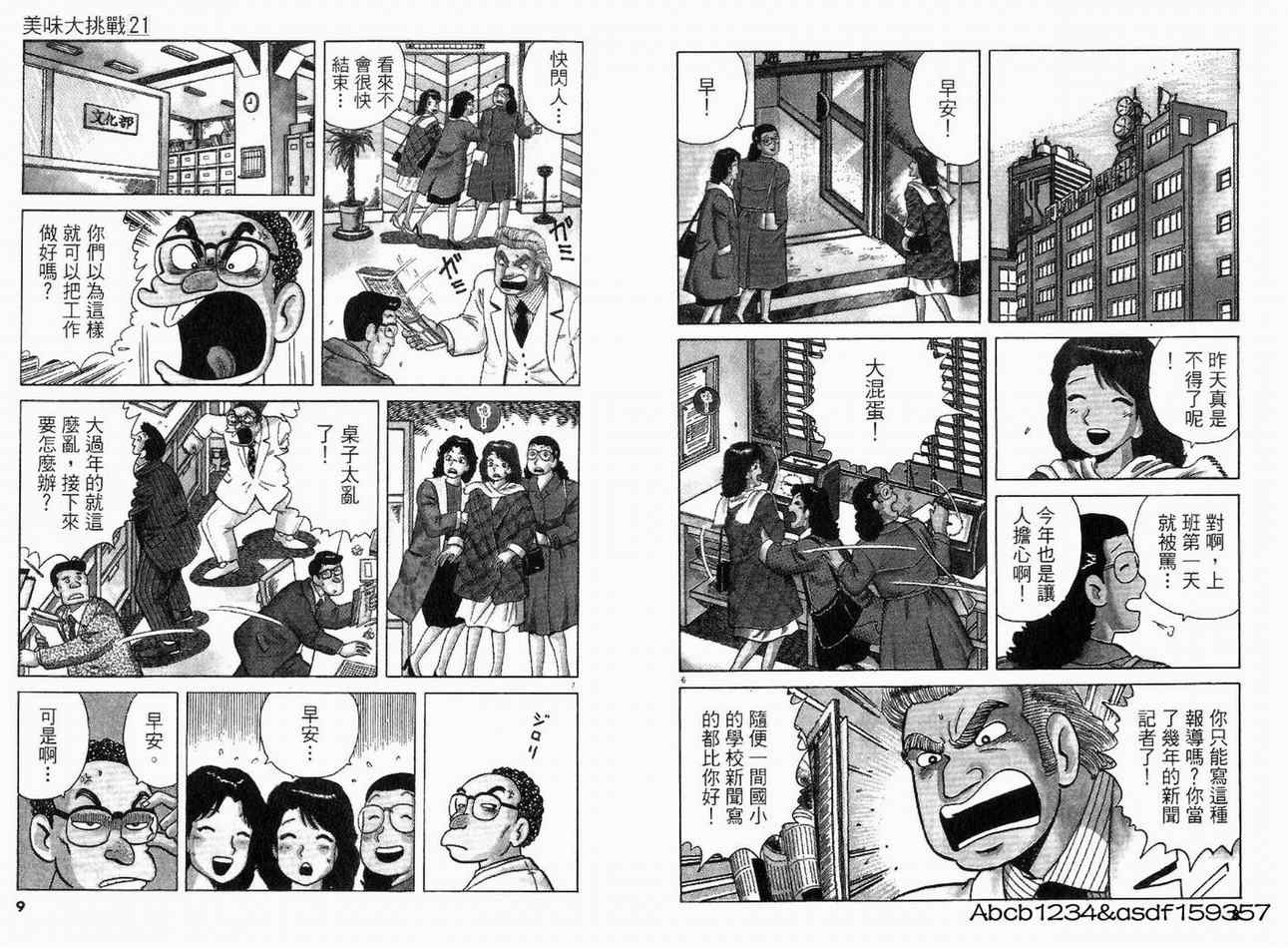 《美味大挑战》漫画 21卷