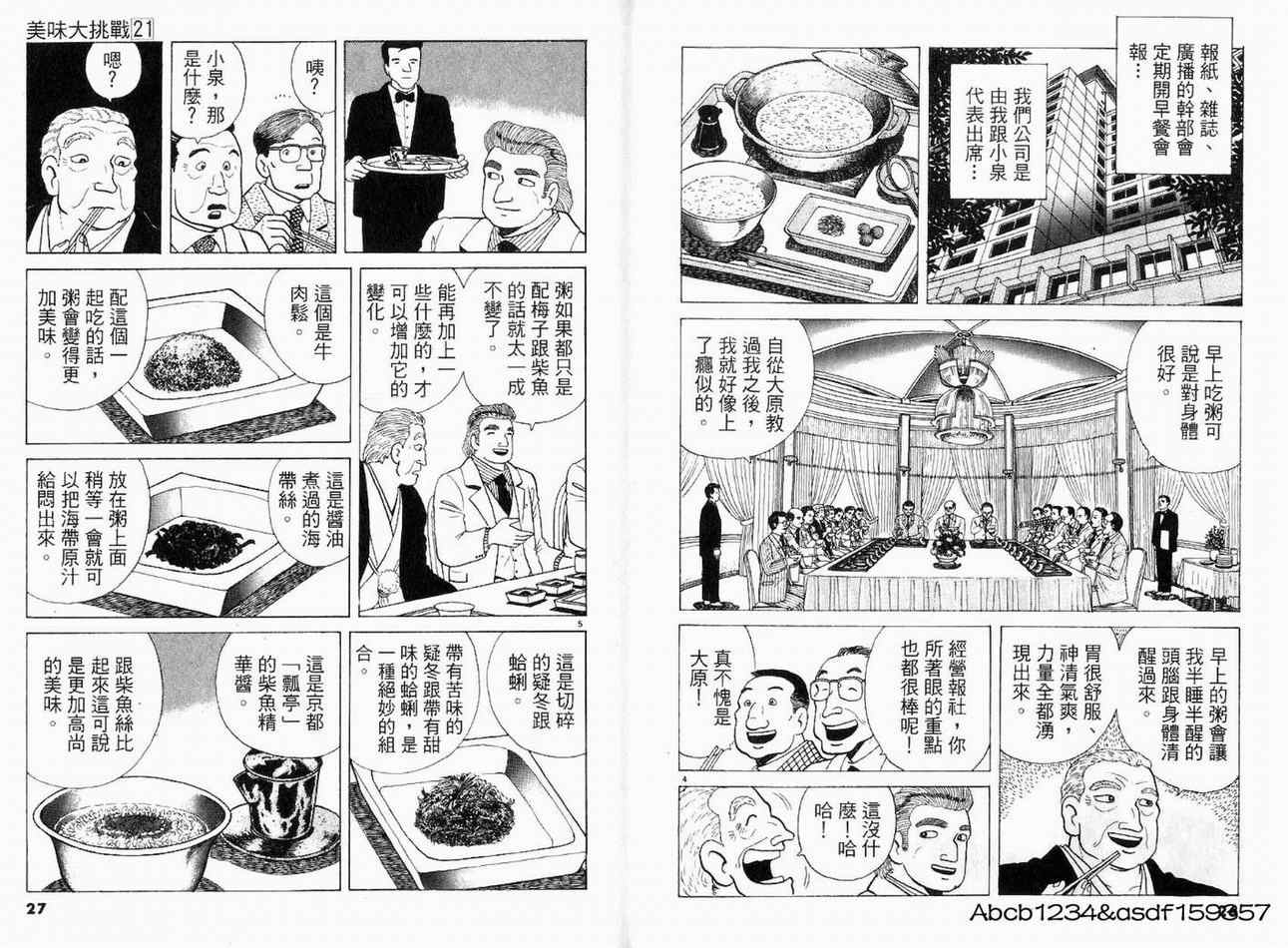 《美味大挑战》漫画 21卷