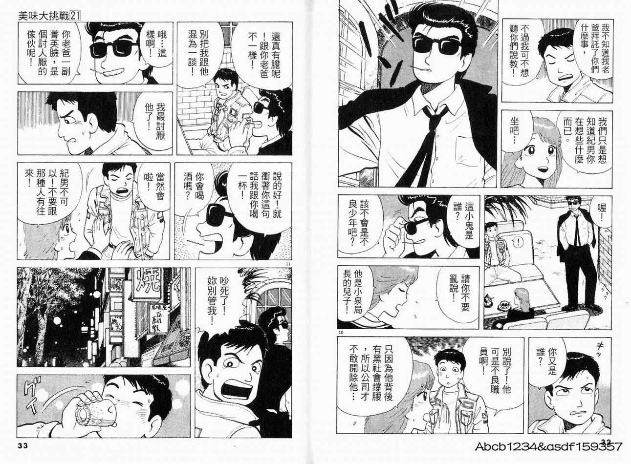 《美味大挑战》漫画 21卷