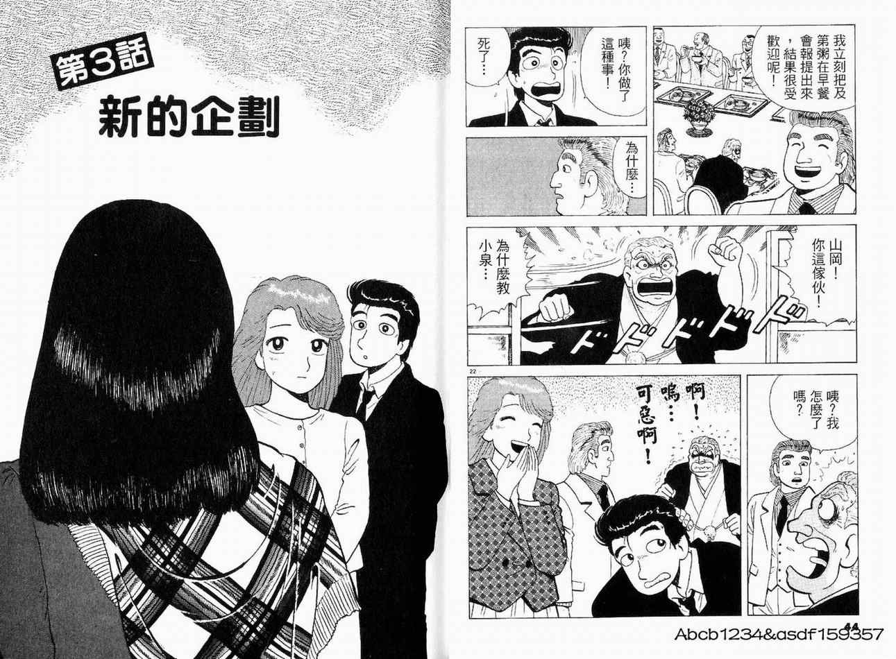 《美味大挑战》漫画 21卷