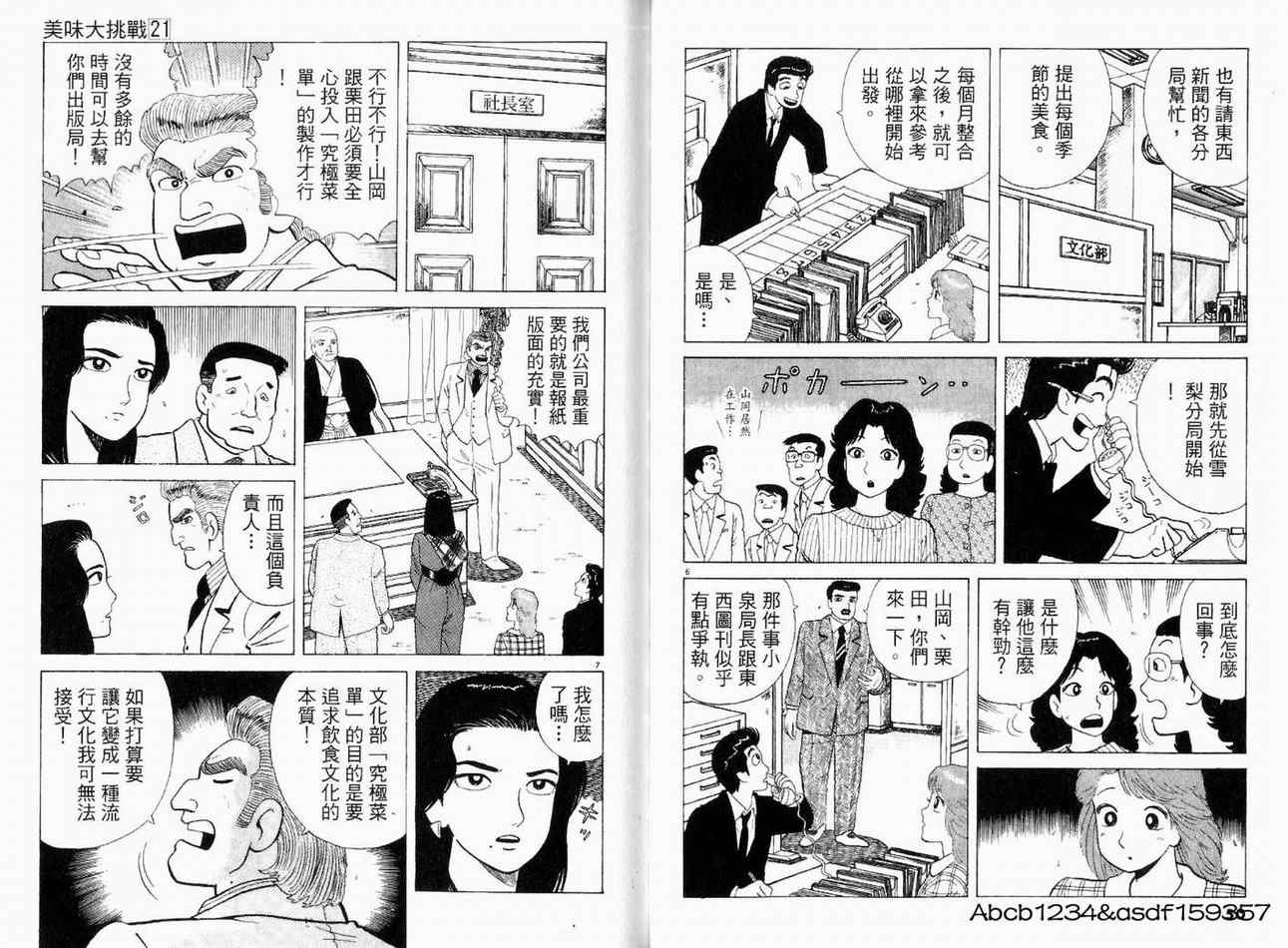 《美味大挑战》漫画 21卷