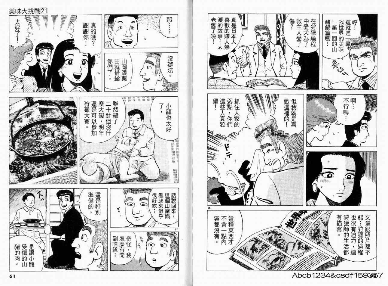 《美味大挑战》漫画 21卷