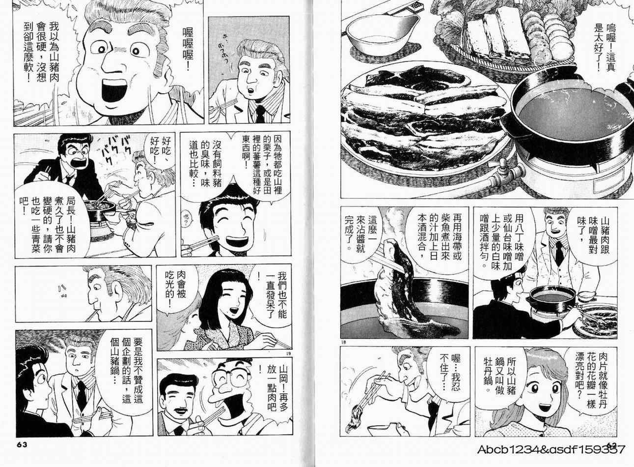 《美味大挑战》漫画 21卷