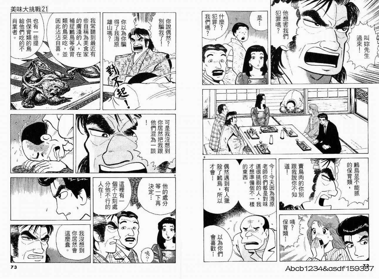 《美味大挑战》漫画 21卷