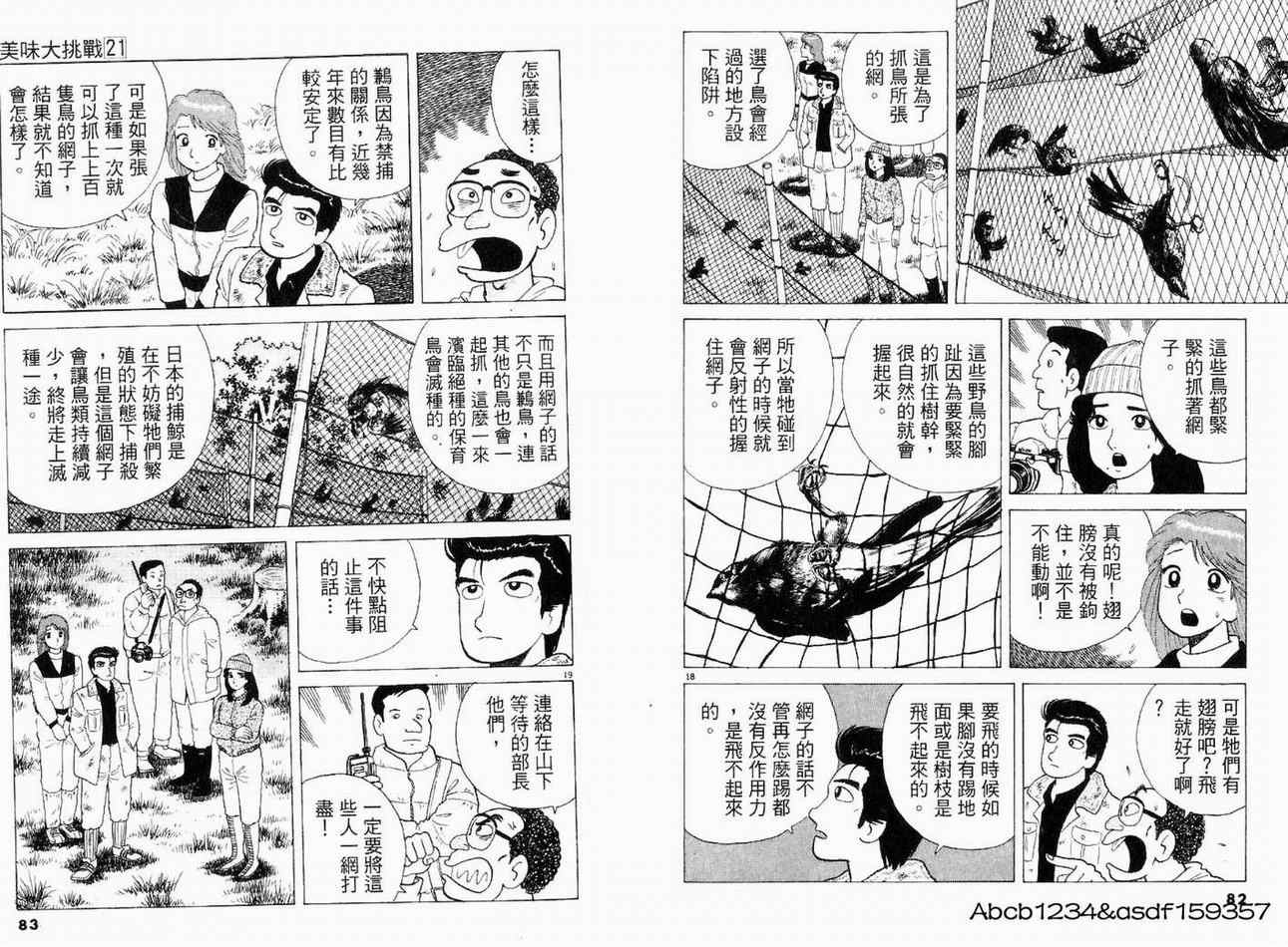 《美味大挑战》漫画 21卷