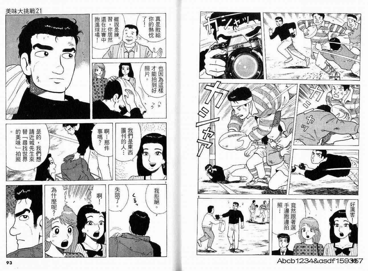 《美味大挑战》漫画 21卷