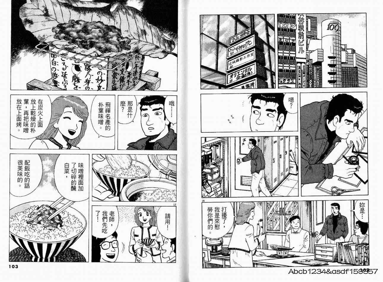 《美味大挑战》漫画 21卷