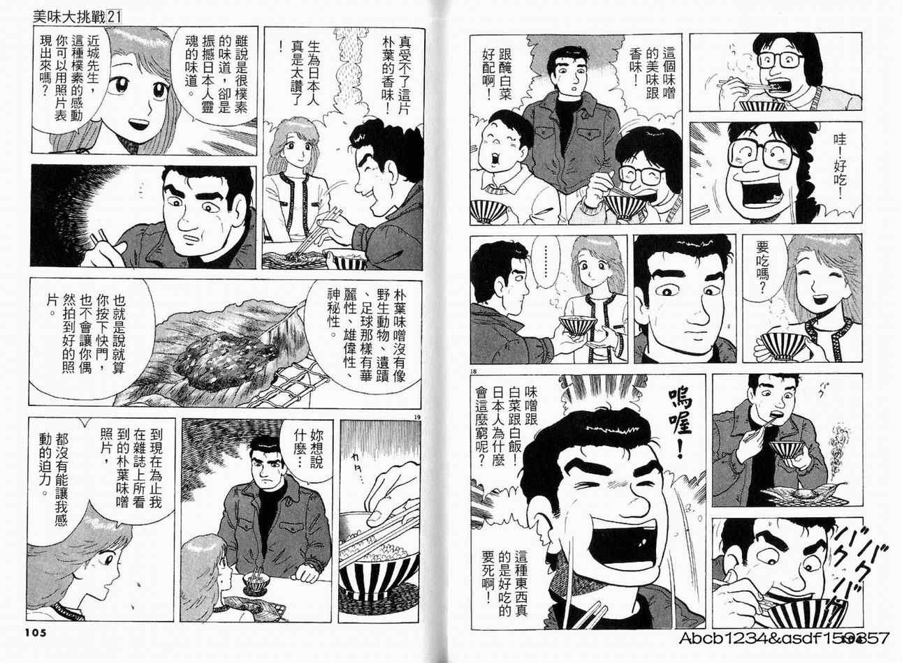 《美味大挑战》漫画 21卷