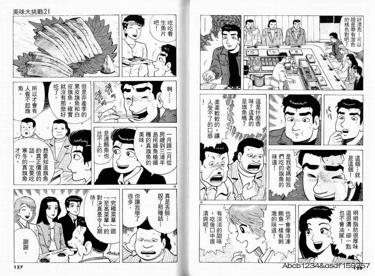 《美味大挑战》漫画 21卷